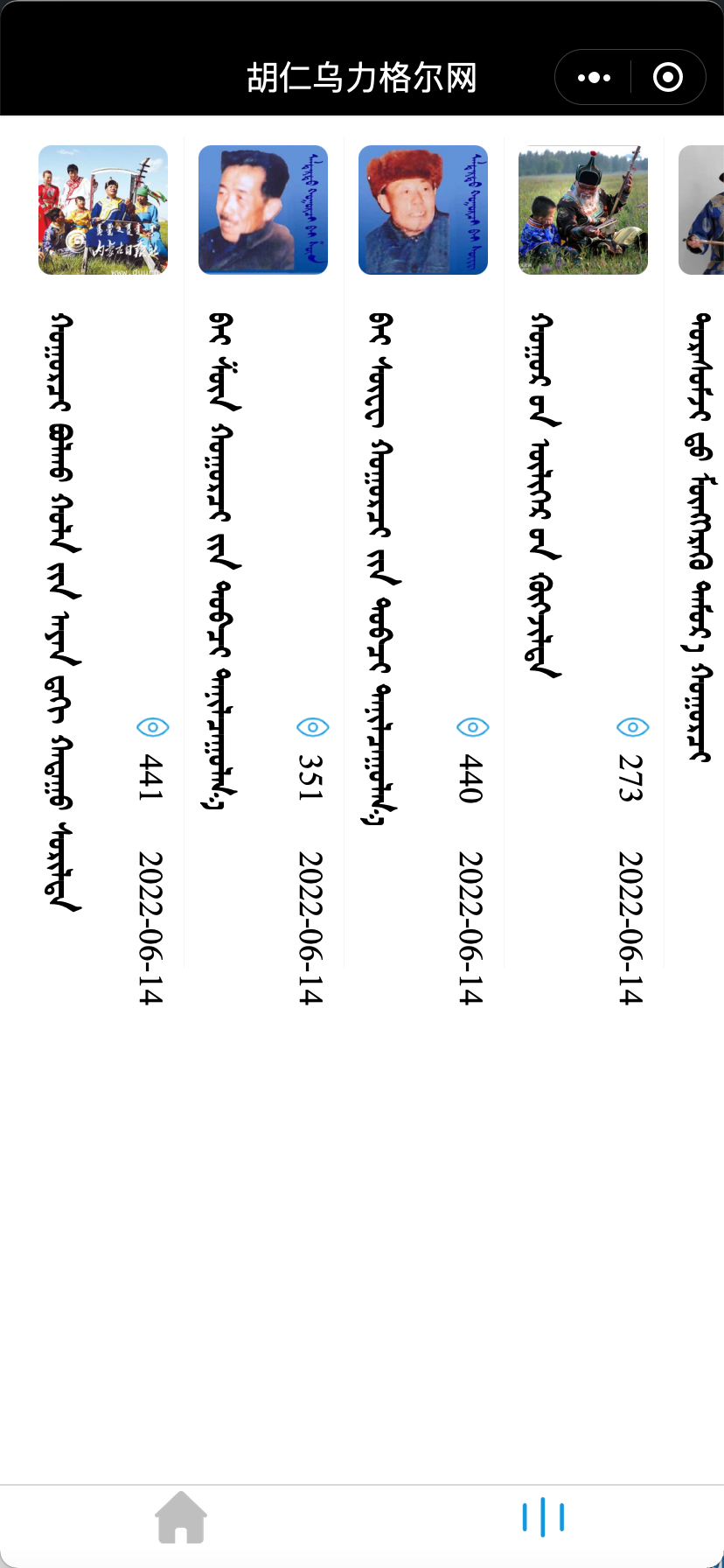 胡仁乌力格尔网微信小程序