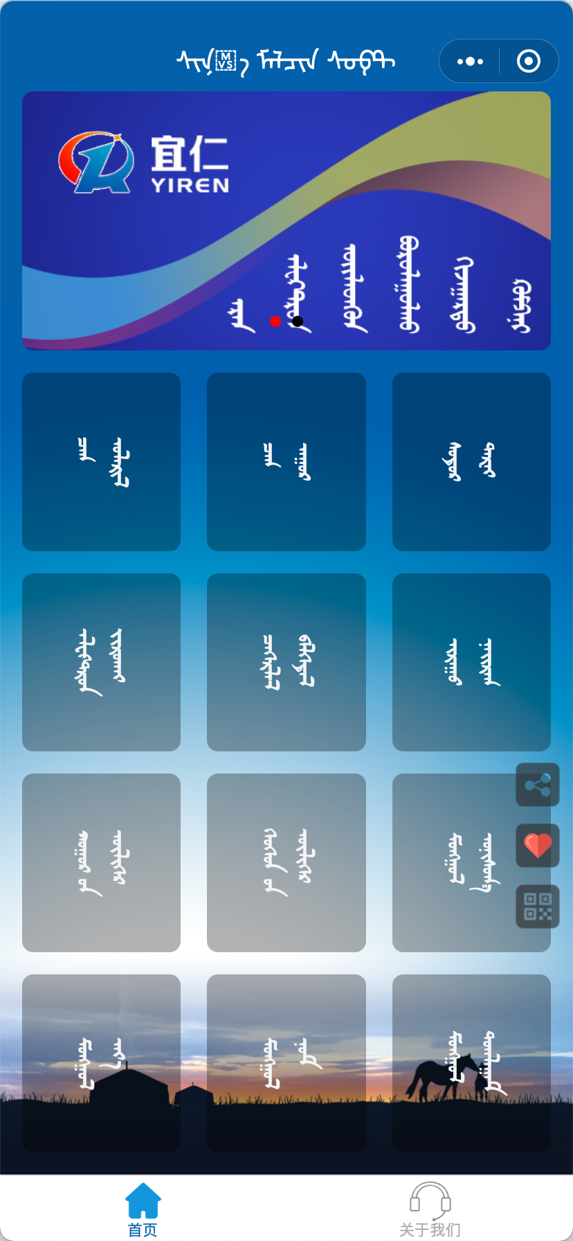 新牧民软件微信小程序