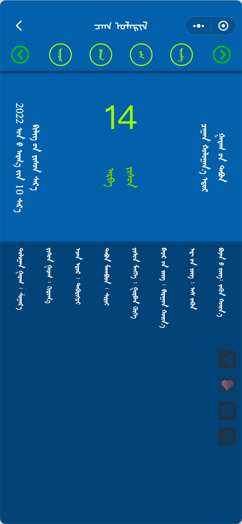 新牧民软件微信小程序