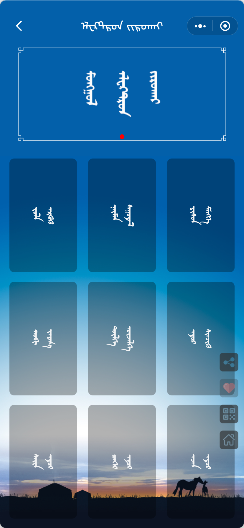 新牧民软件微信小程序