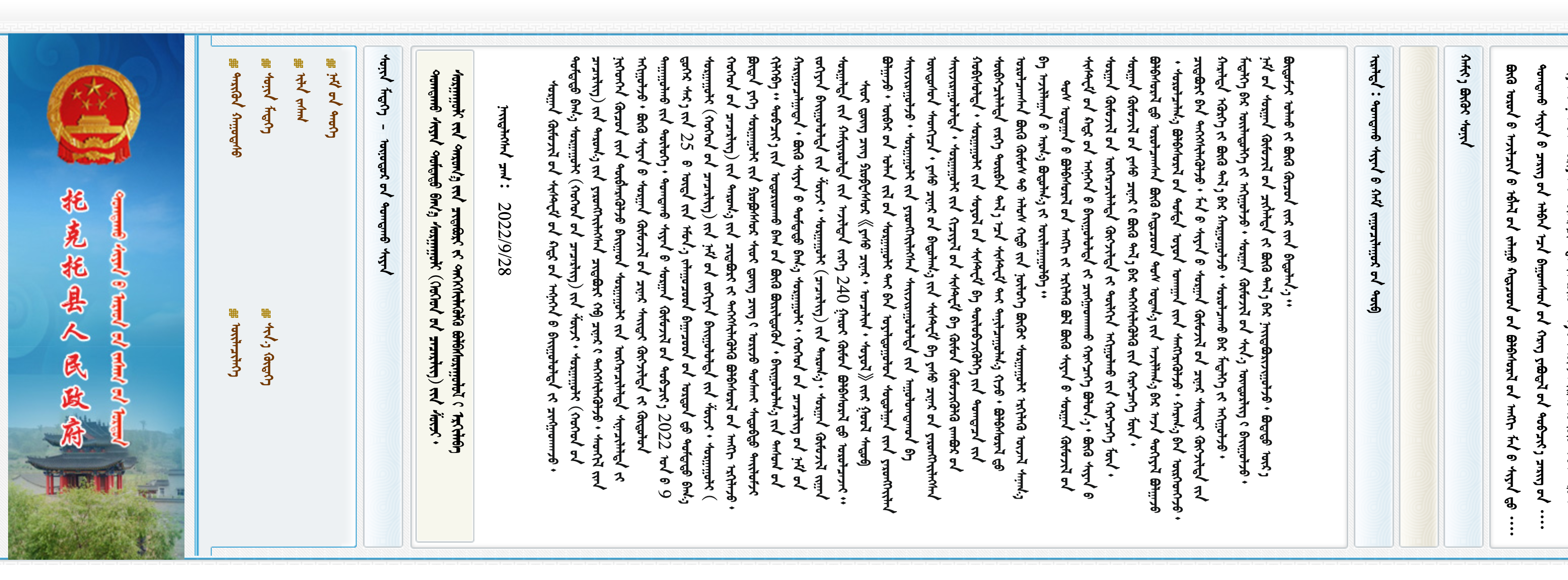 托克托县人民政府蒙古文网