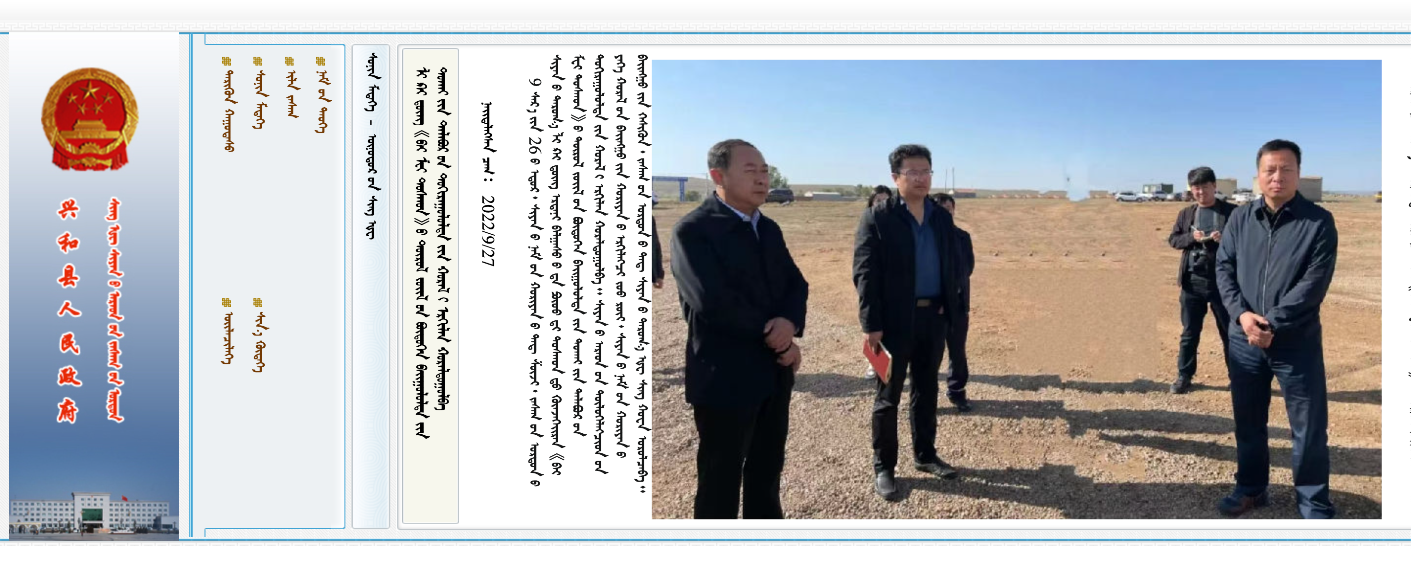 乌兰察布市兴和县政府蒙古文网站