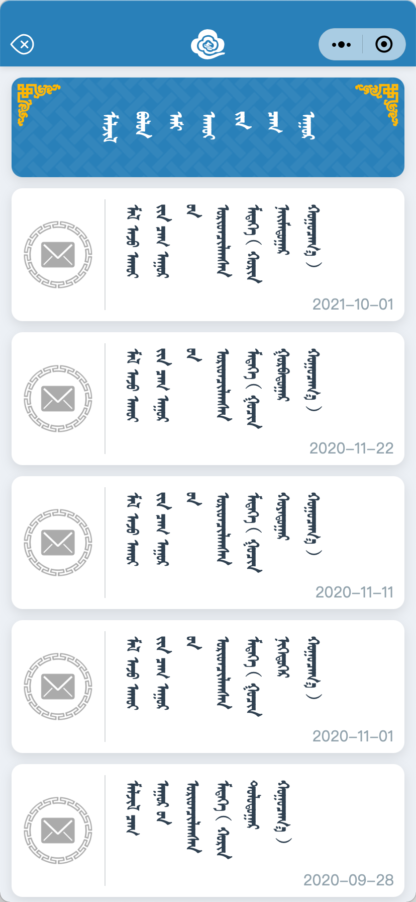 阿巴嘎气象微信小程序（蒙汉双语）