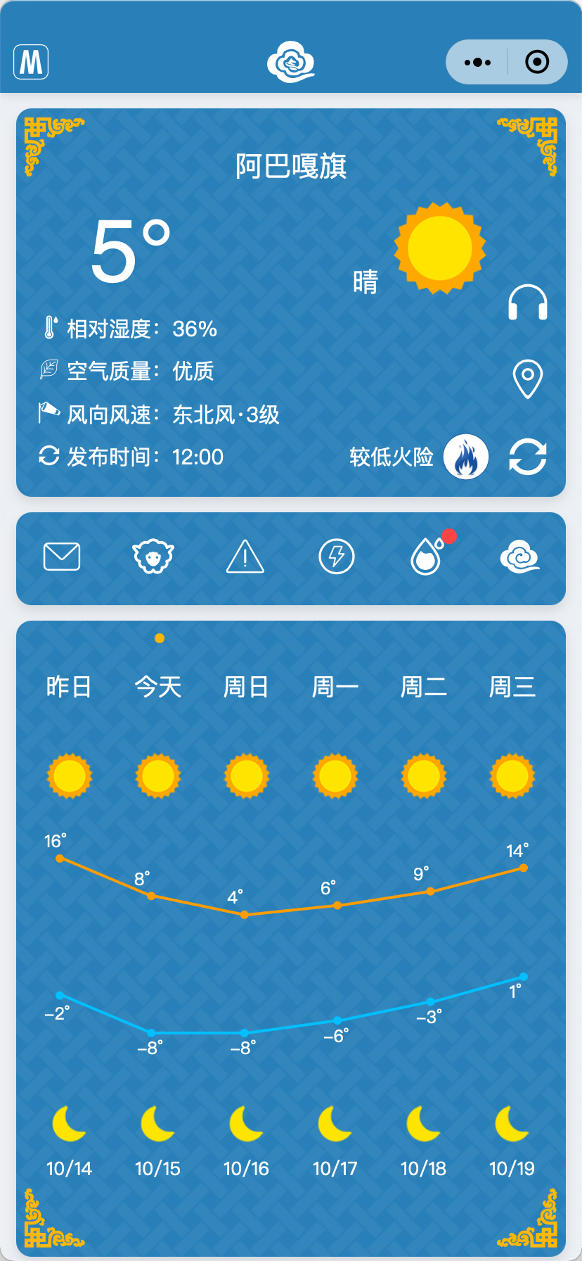 阿巴嘎气象微信小程序（蒙汉双语）