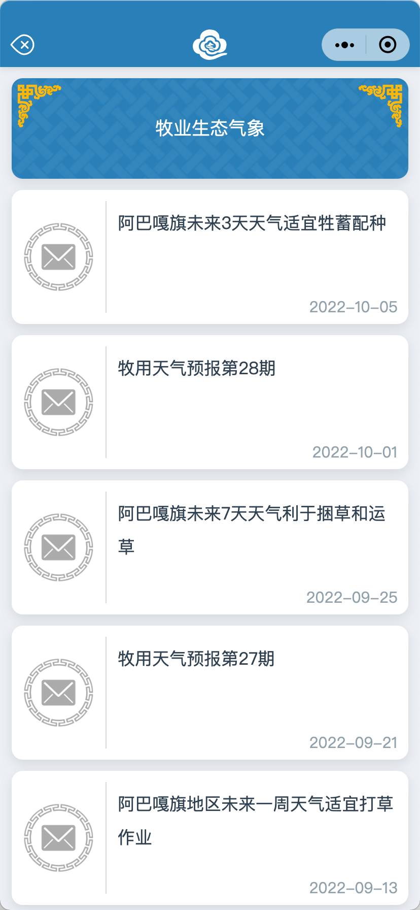 阿巴嘎气象微信小程序（蒙汉双语）