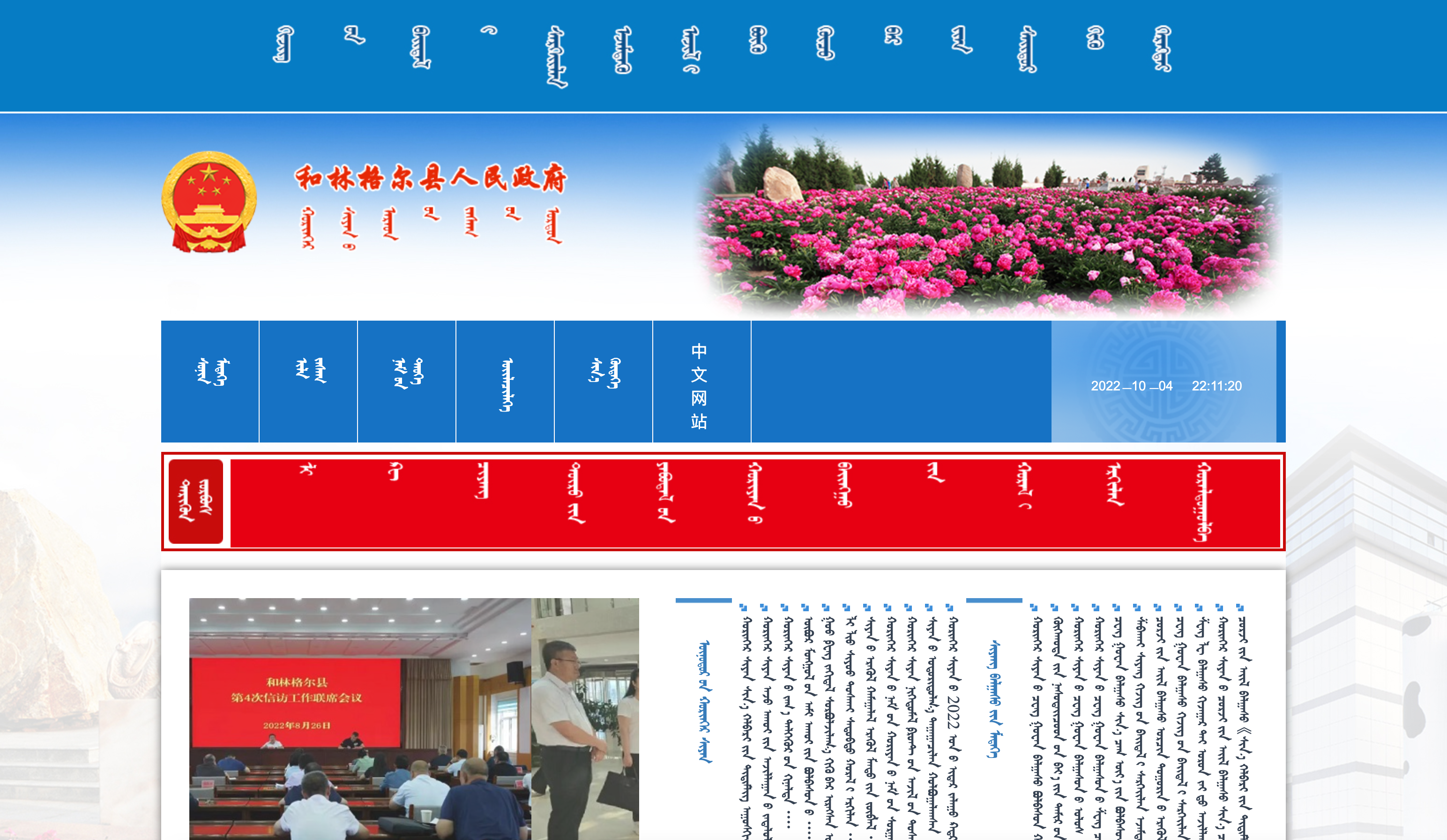 和林格尔县人民政府蒙古文网