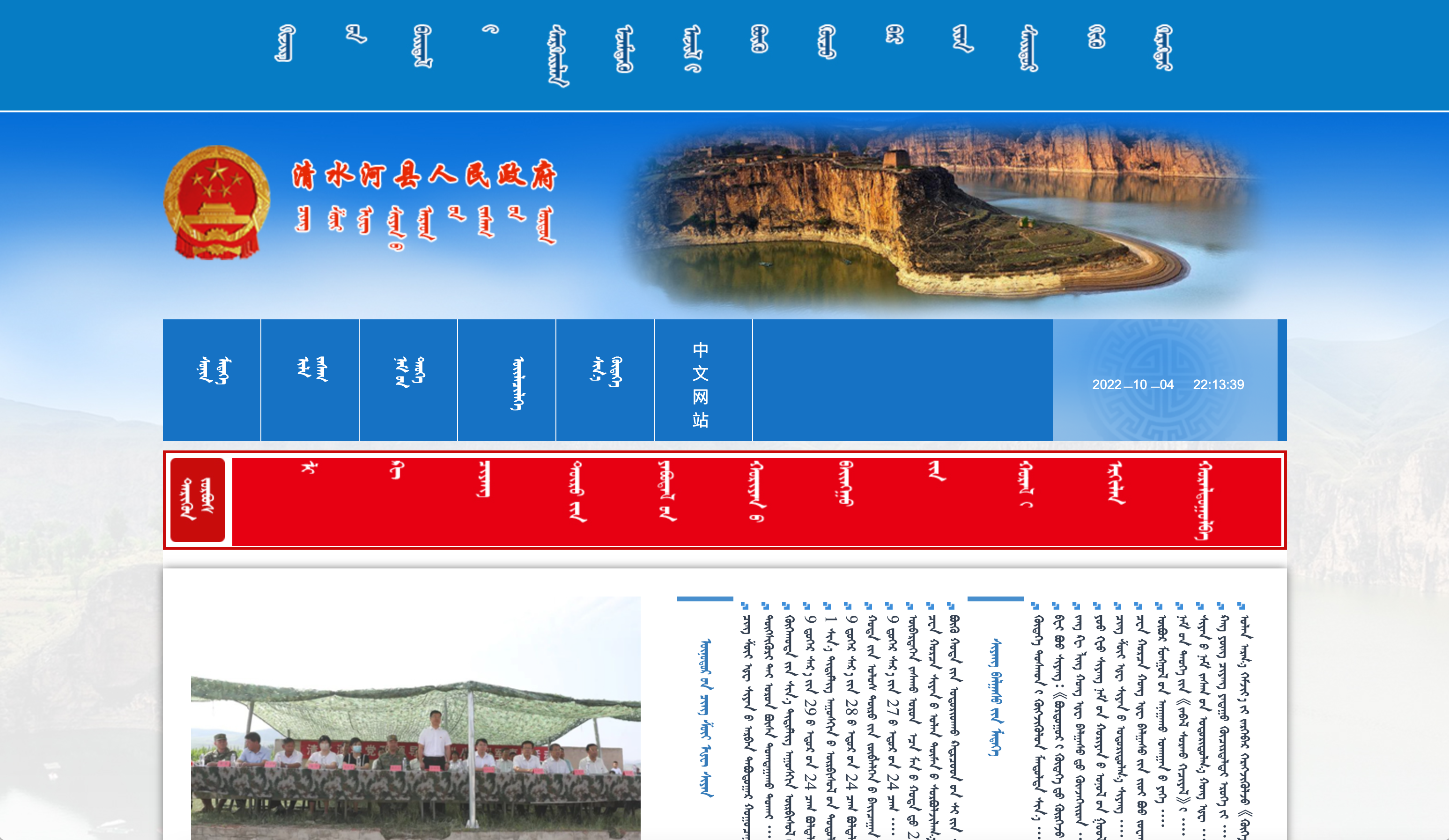 清水河县人民政府蒙古文网站