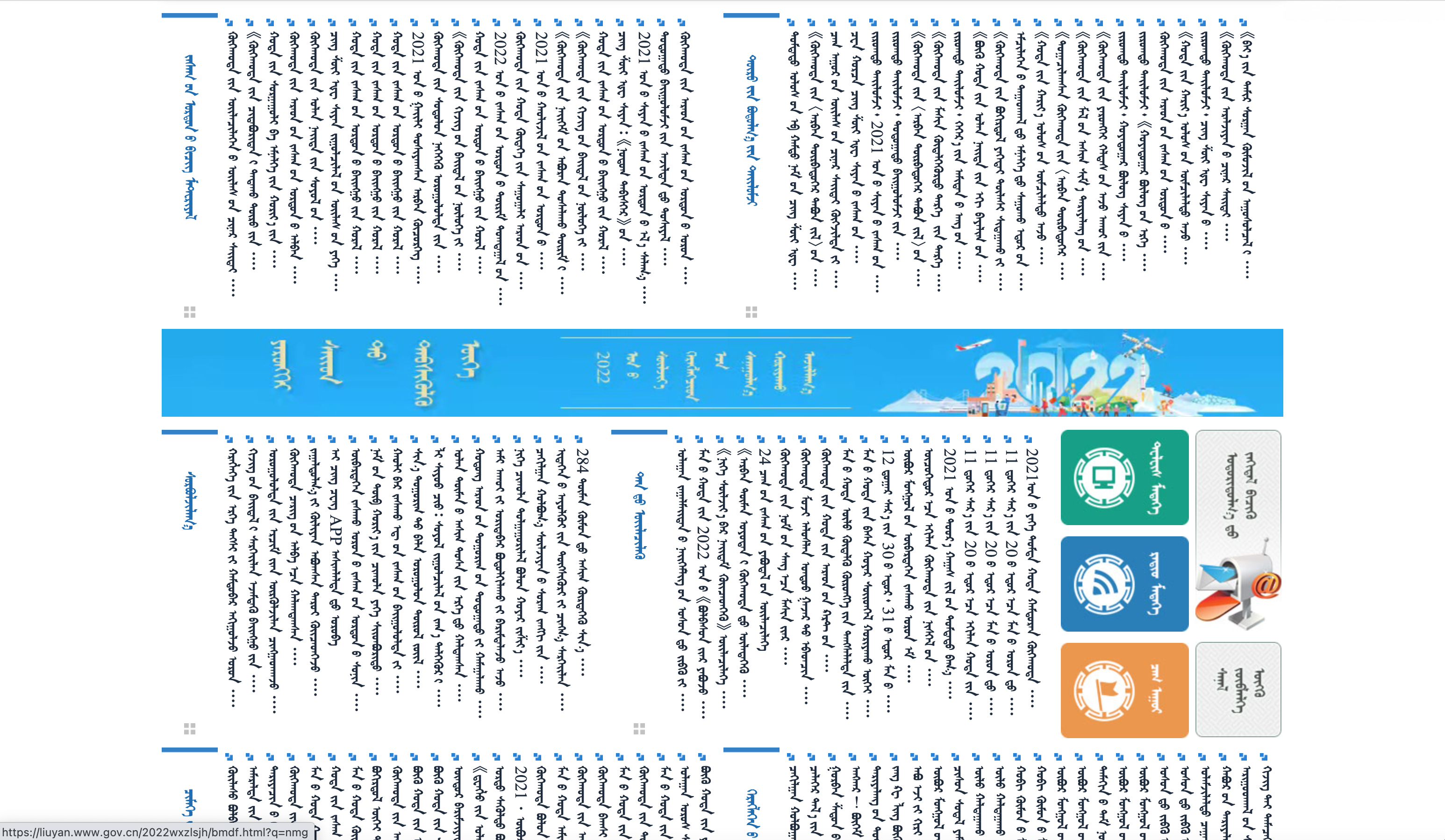 清水河县人民政府蒙古文网站