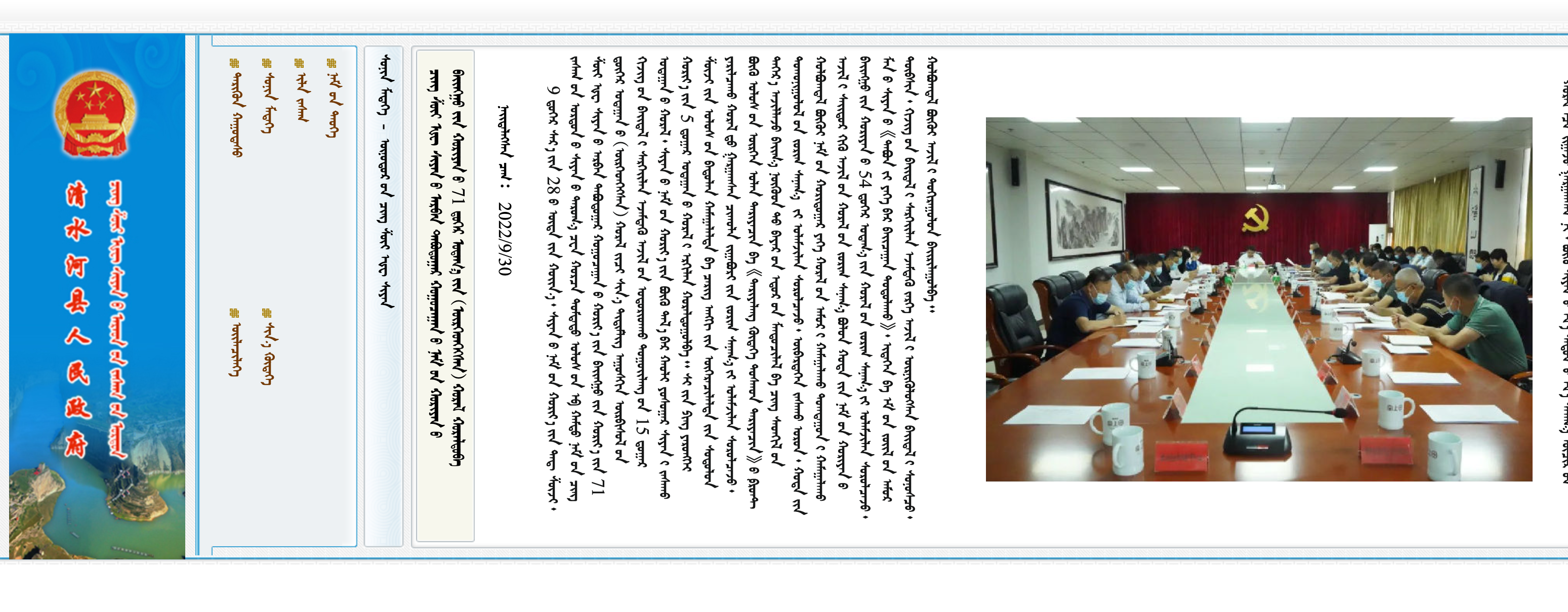 清水河县人民政府蒙古文网站