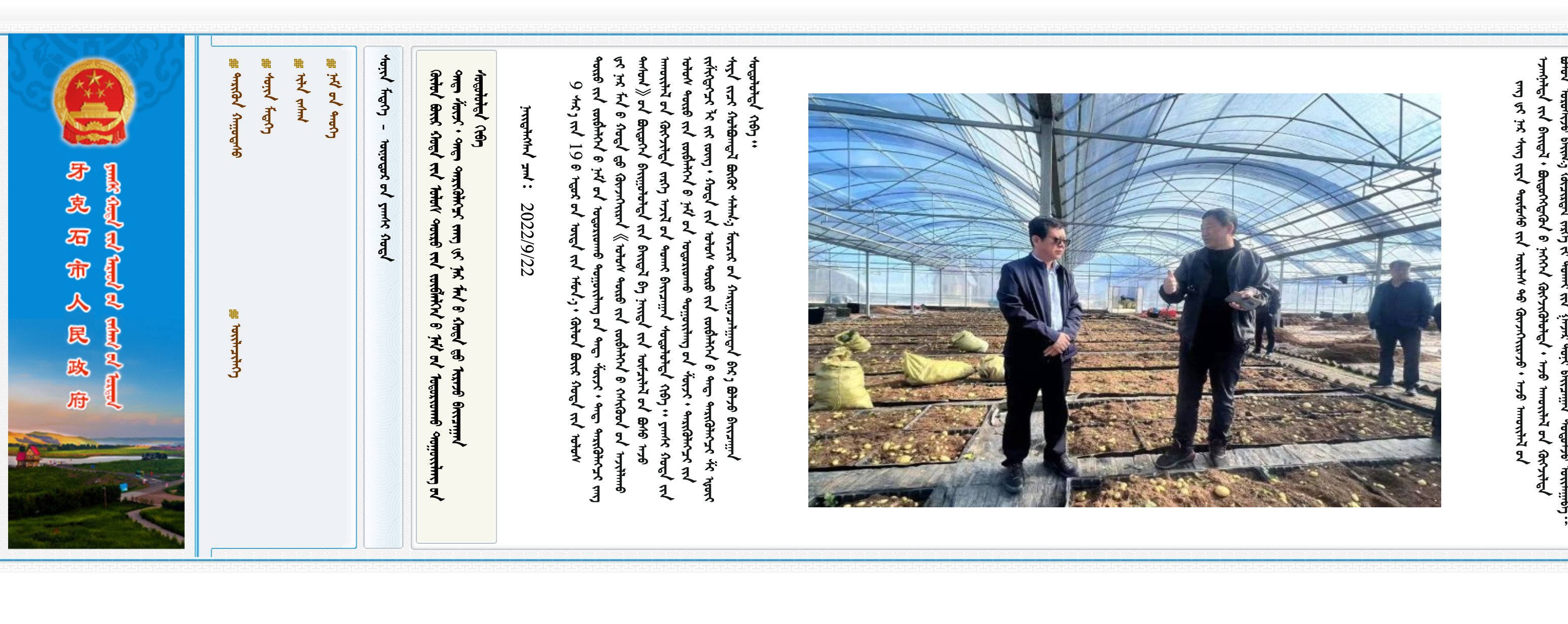 牙克石市人民政府蒙古文政务网站