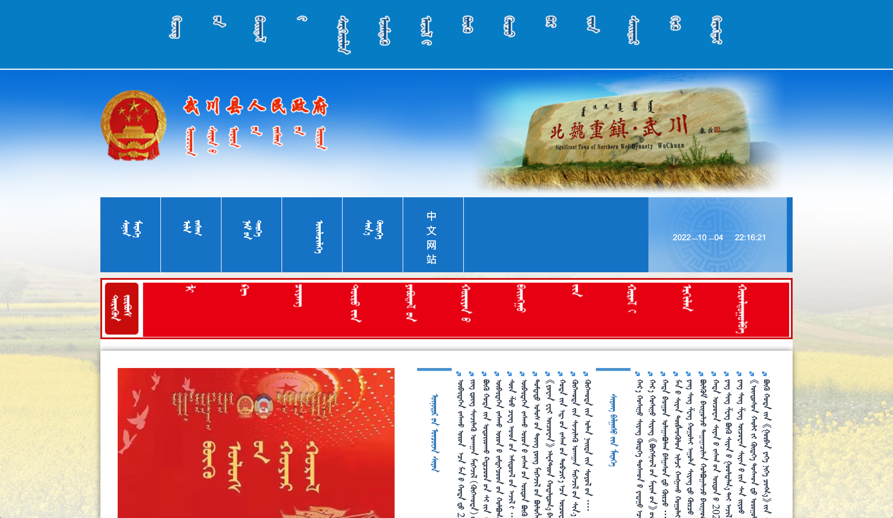 武川县人民政府蒙古文网站