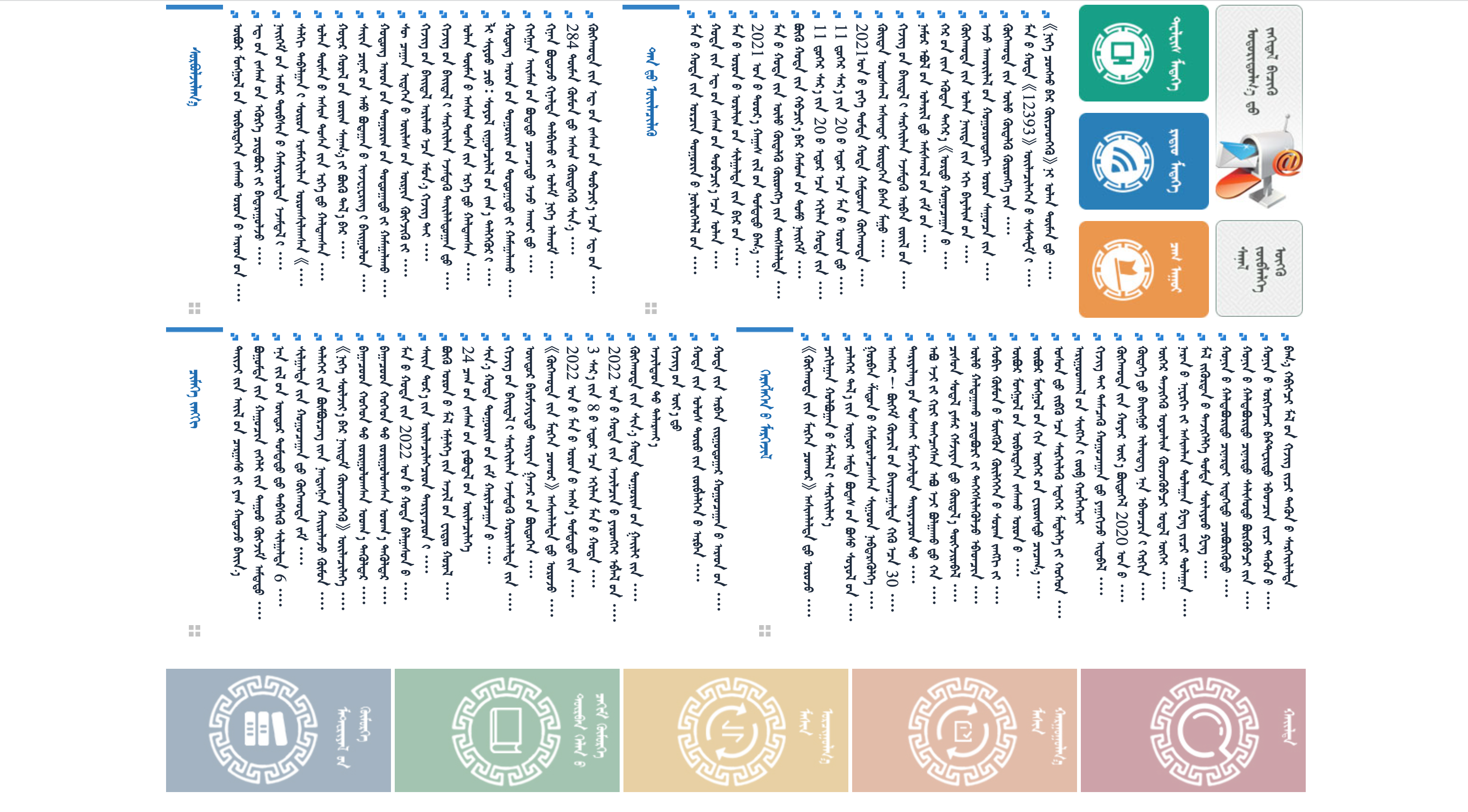 武川县人民政府蒙古文网站