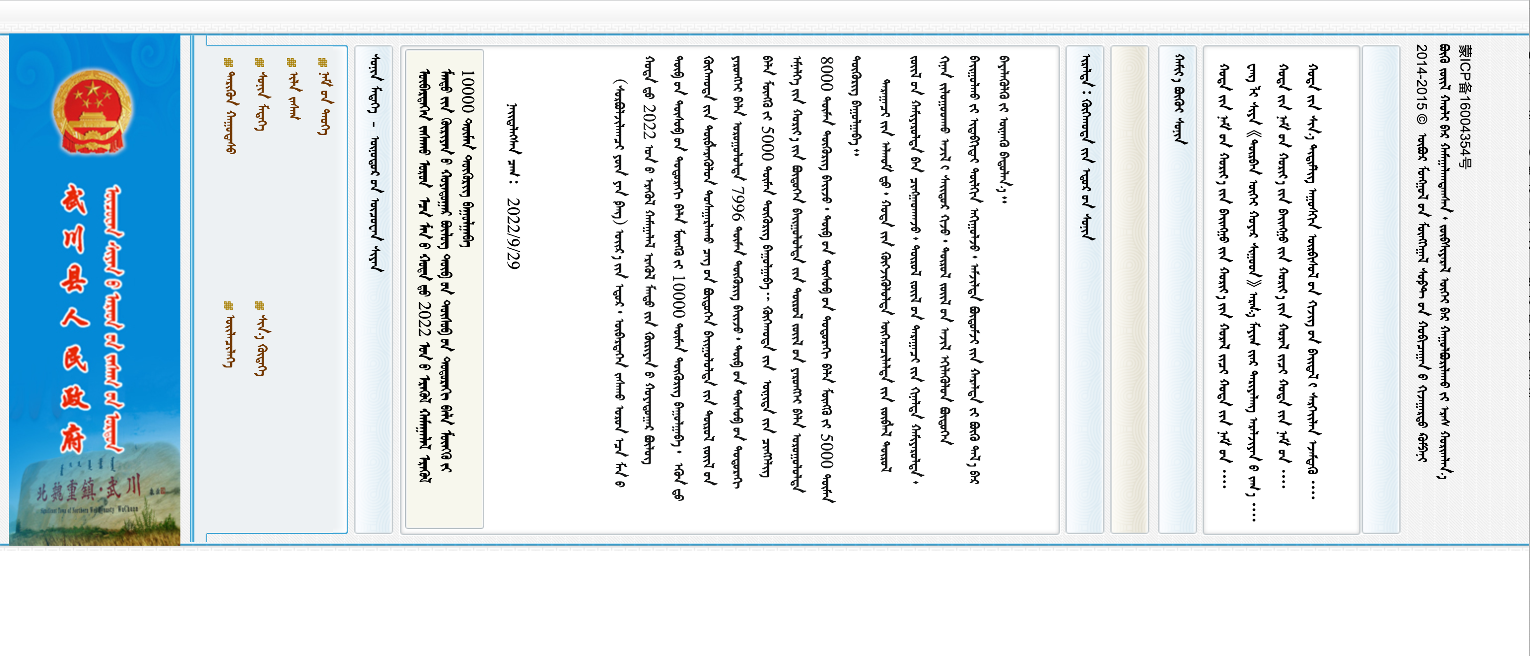 武川县人民政府蒙古文网站