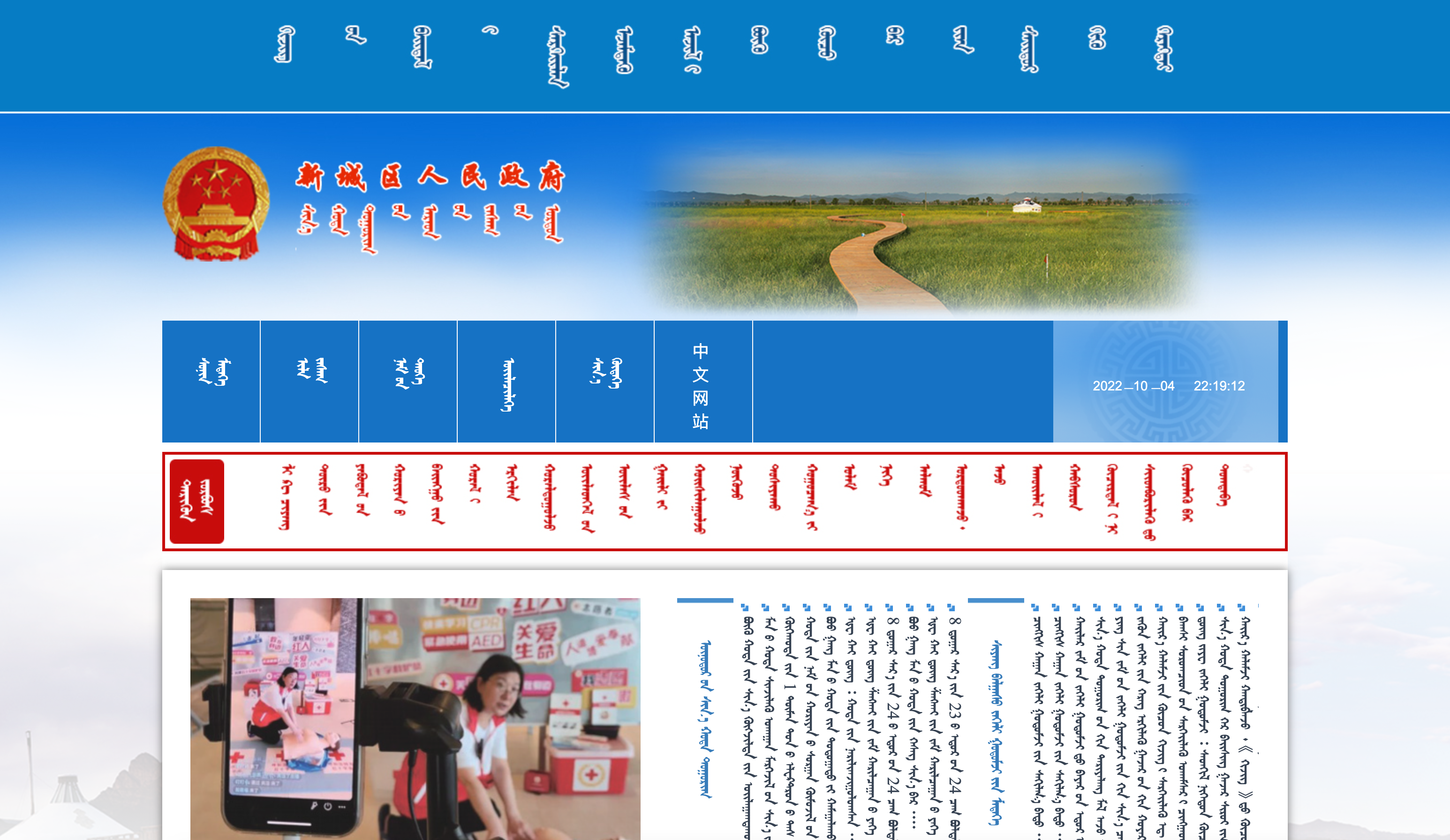 呼和浩特市新城区人民政府蒙古文网站