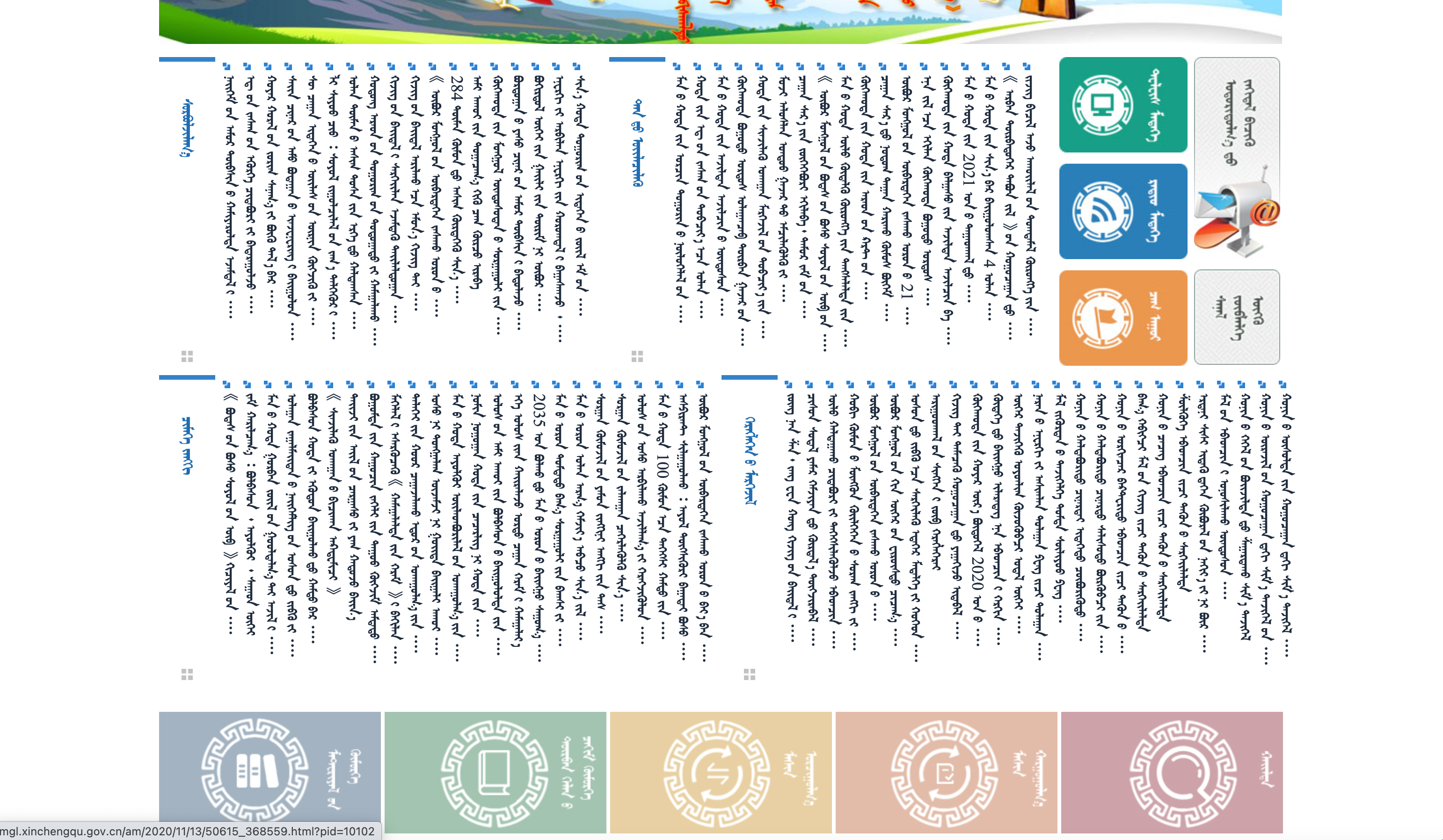 呼和浩特市新城区人民政府蒙古文网站