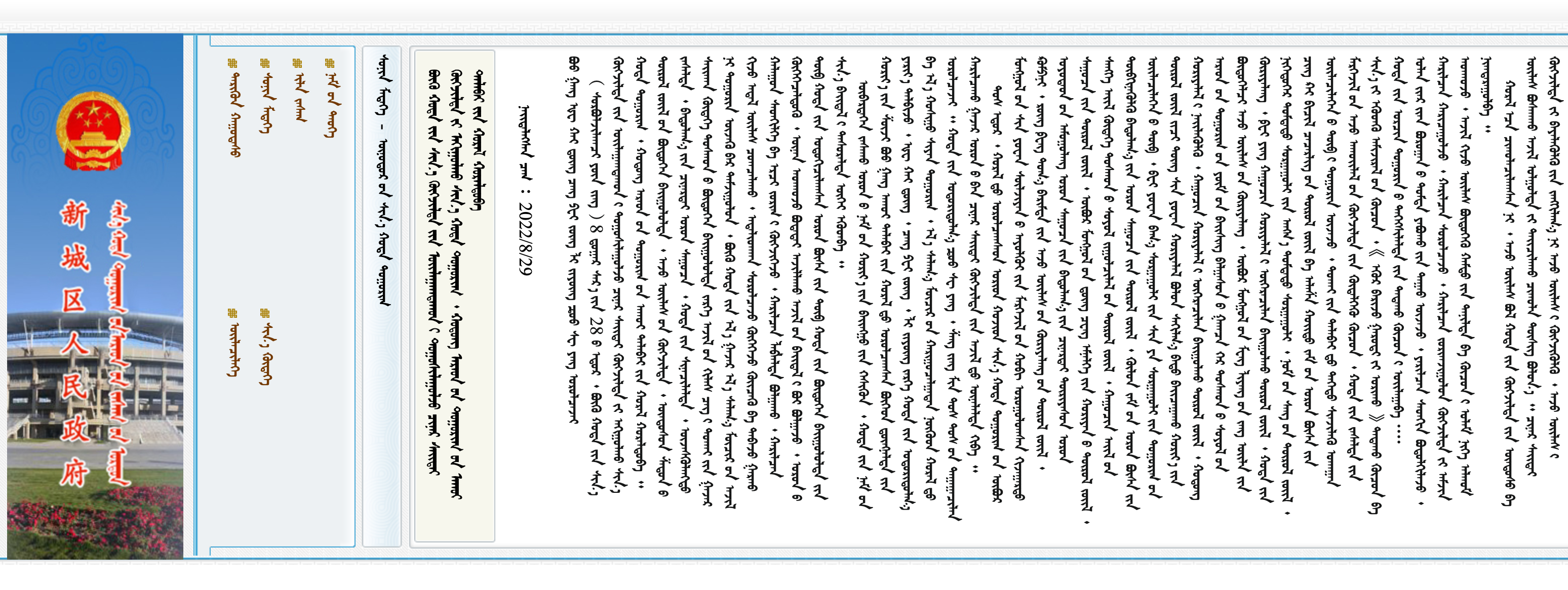 呼和浩特市新城区人民政府蒙古文网站