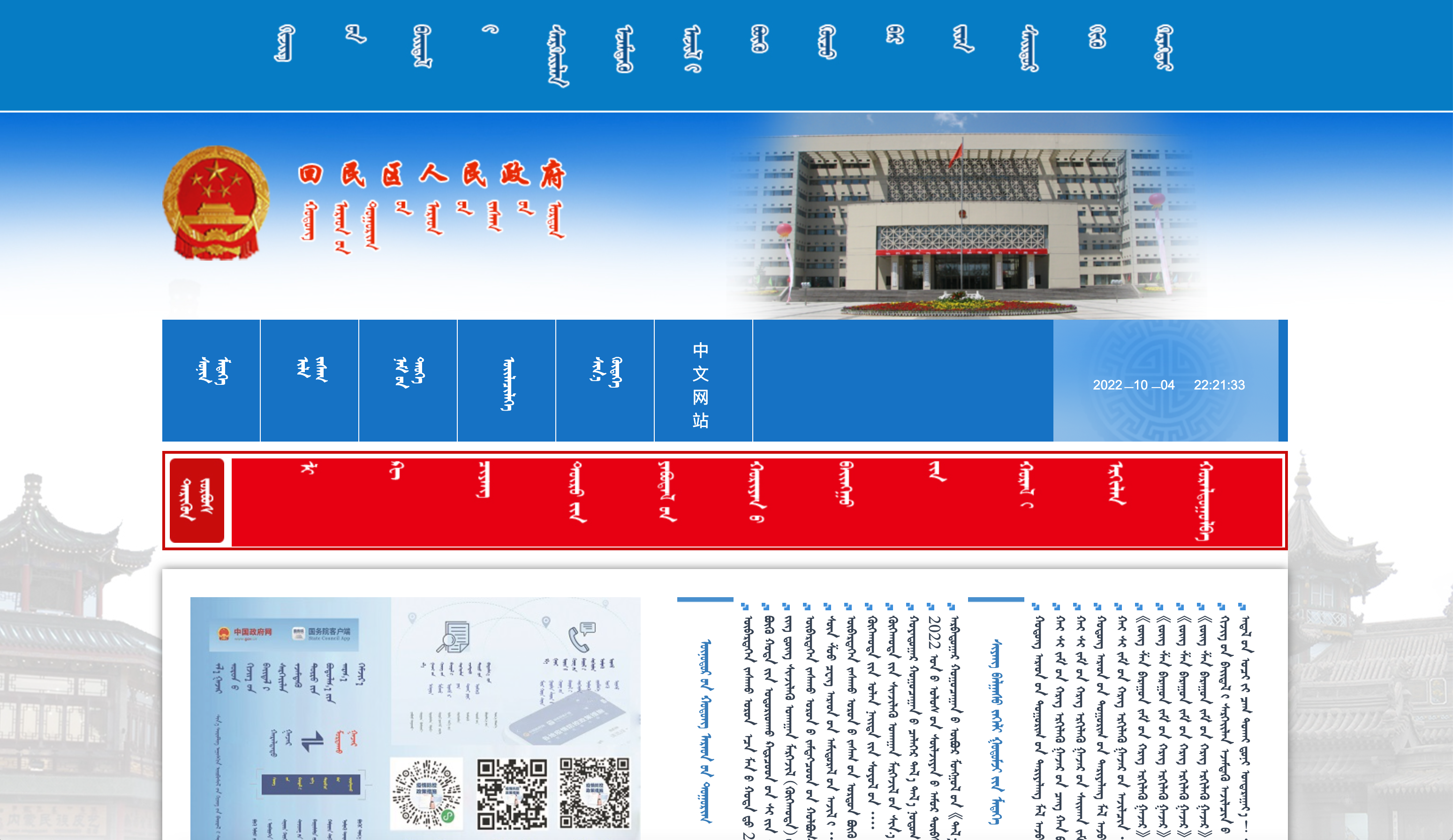 呼和浩特市回民区人民政府办公室蒙古文网