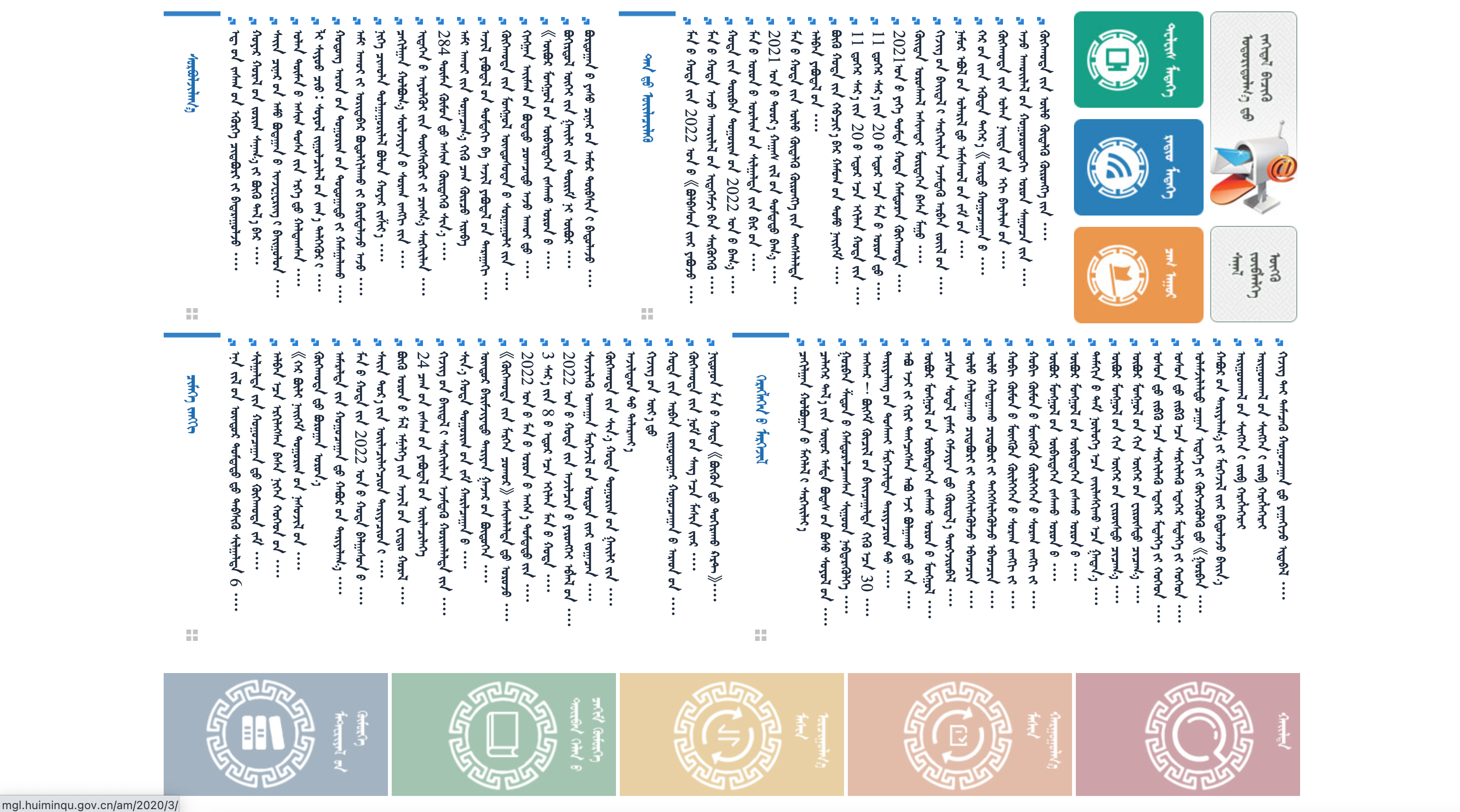 呼和浩特市回民区人民政府办公室蒙古文网