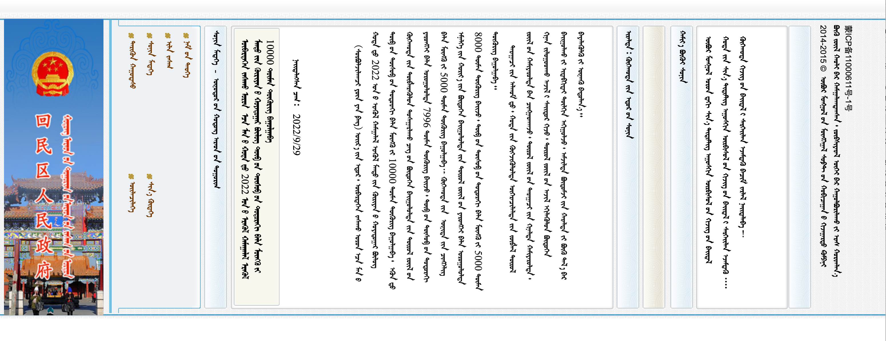 呼和浩特市回民区人民政府办公室蒙古文网