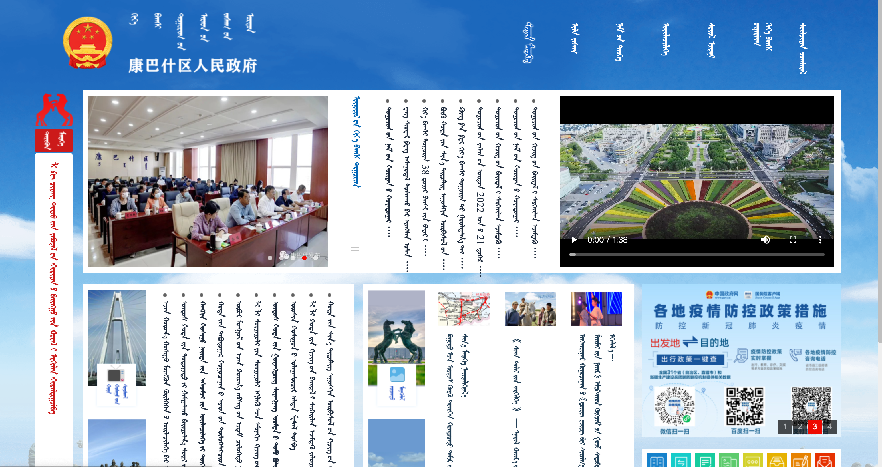 康巴什区人民政府蒙古文网站