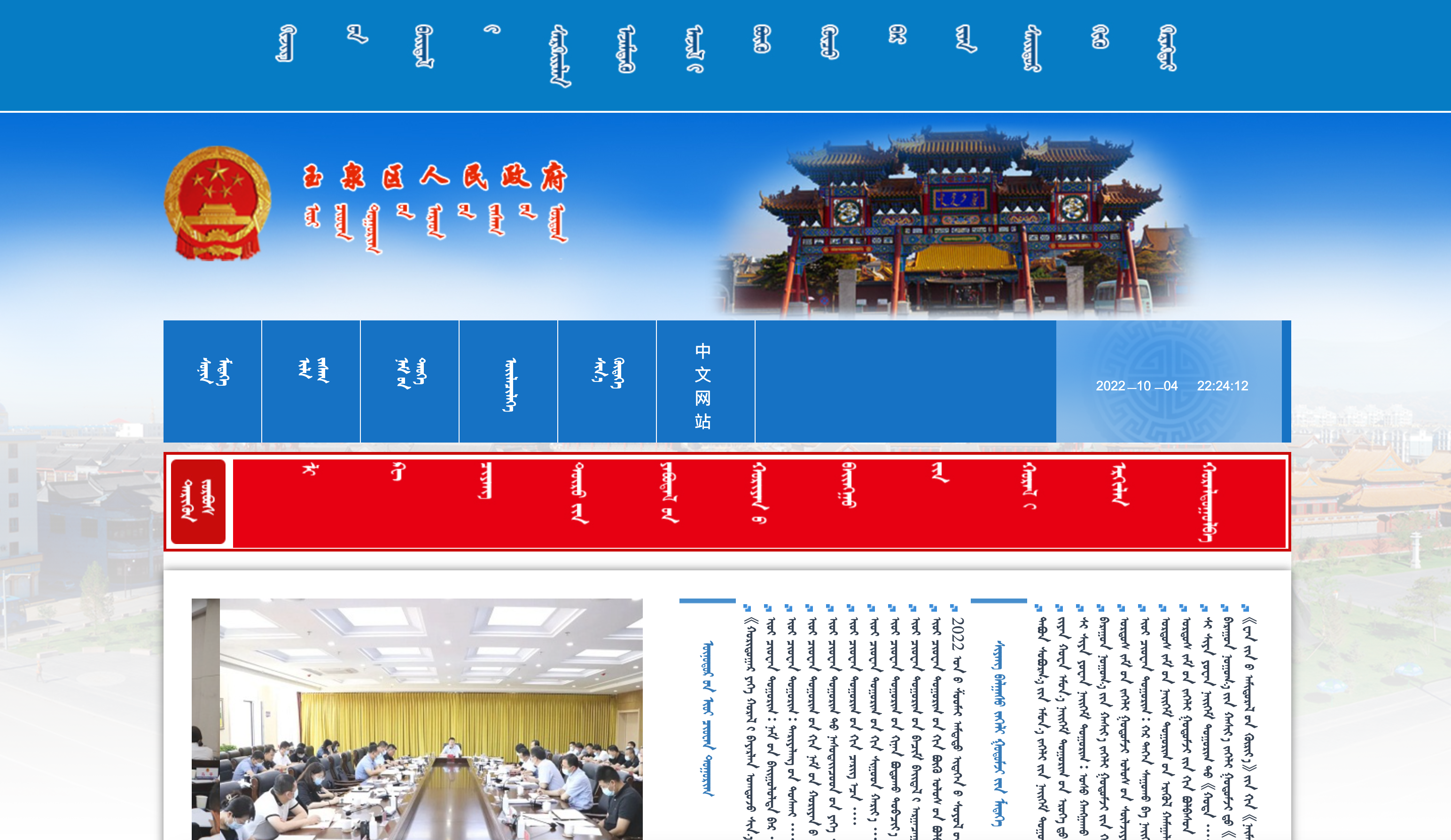 呼和浩特市玉泉区政府蒙文网站