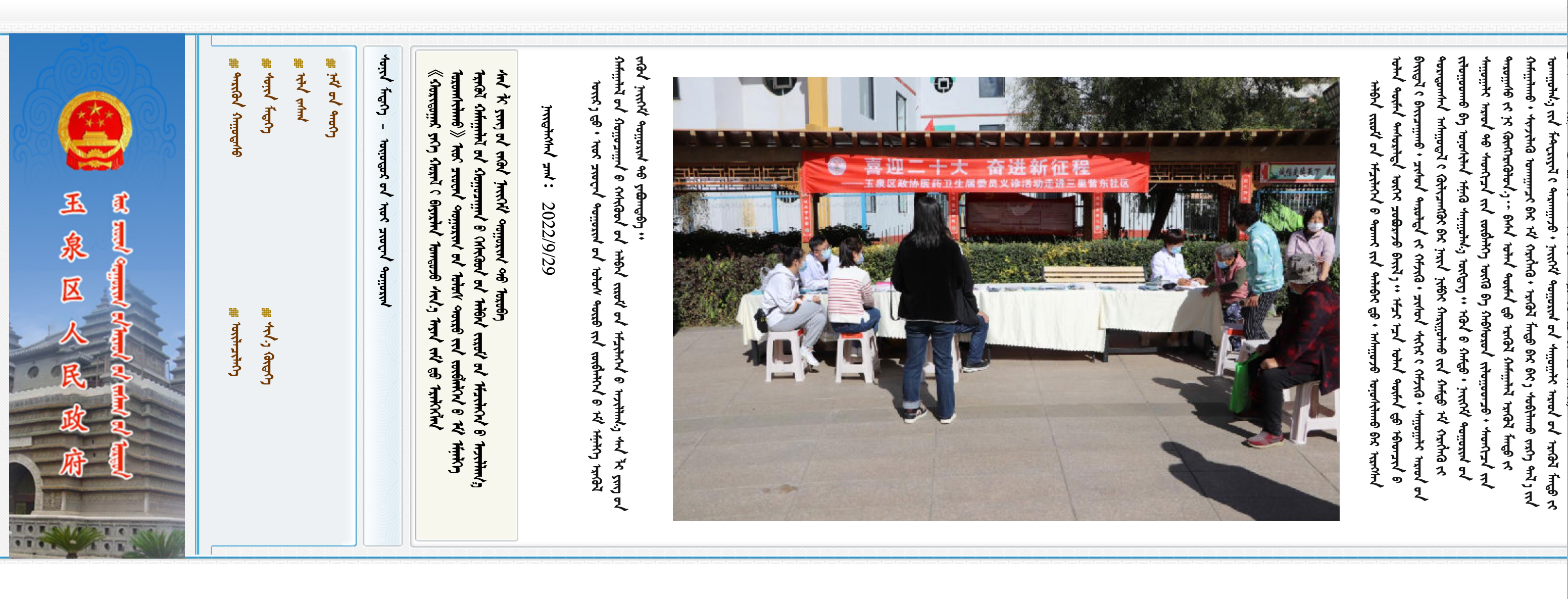 呼和浩特市玉泉区政府蒙文网站