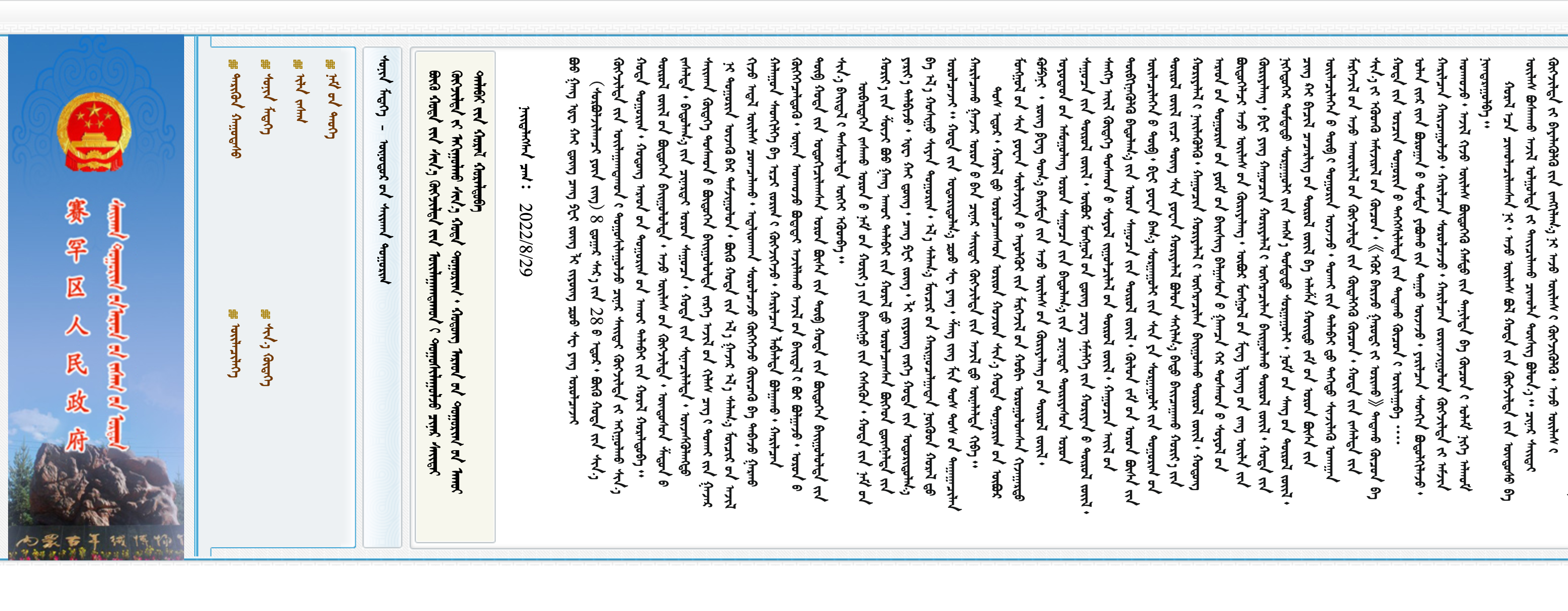 赛罕区人民政府蒙古文网站