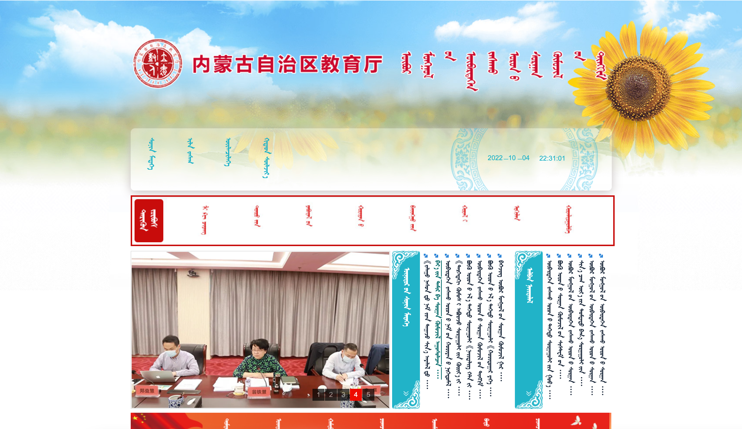 内蒙古自治区教育厅蒙古文网