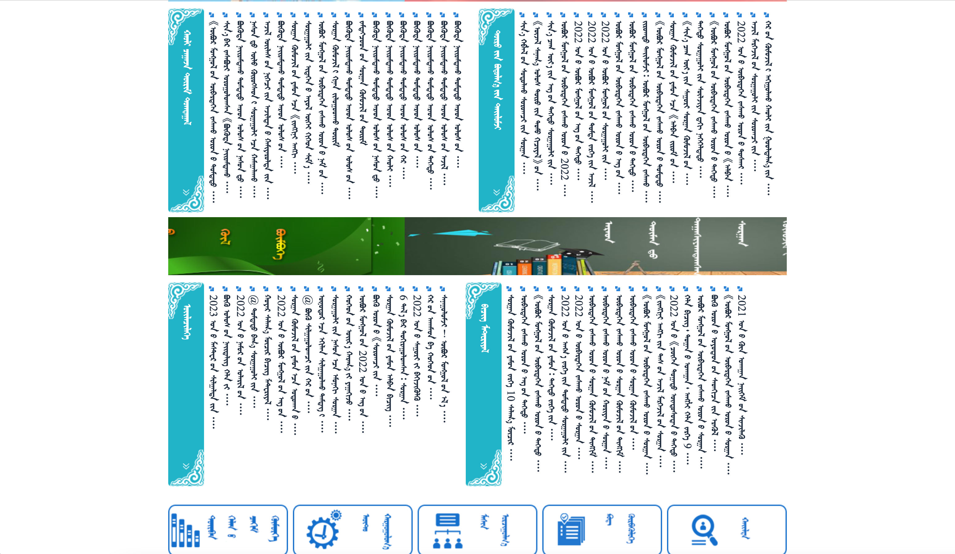 内蒙古自治区教育厅蒙古文网