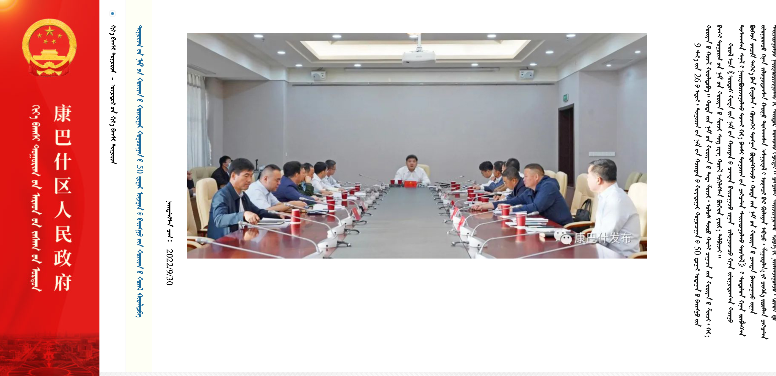 康巴什区人民政府蒙古文网站