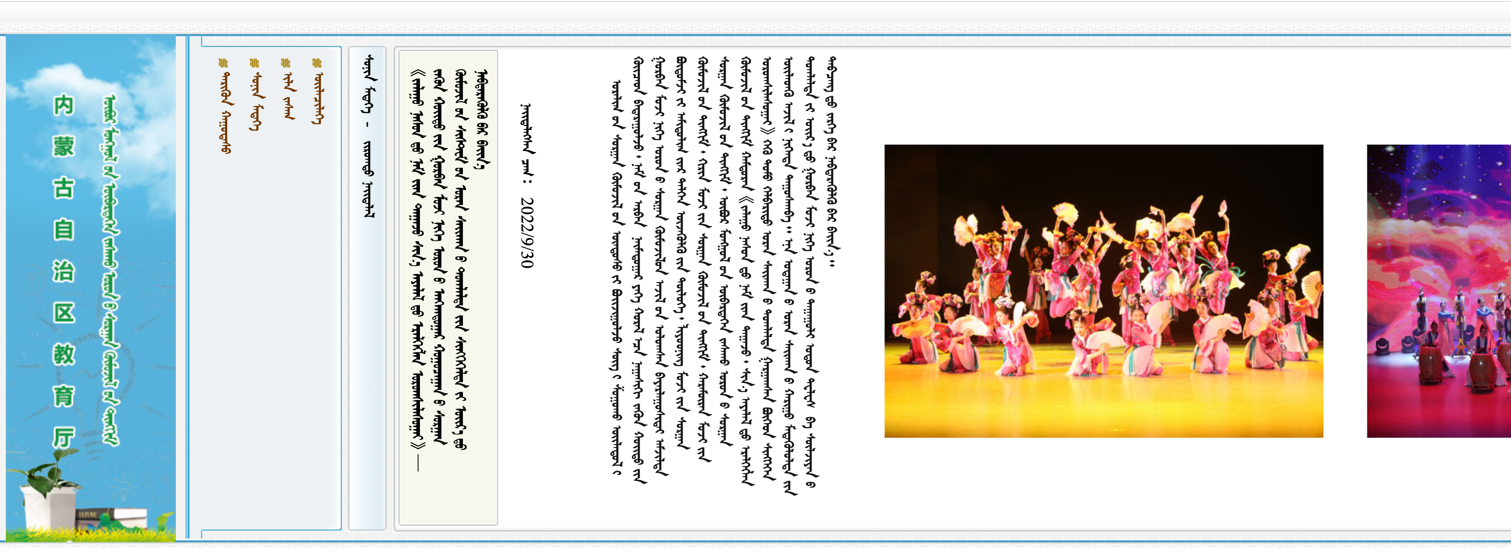 内蒙古自治区教育厅蒙古文网