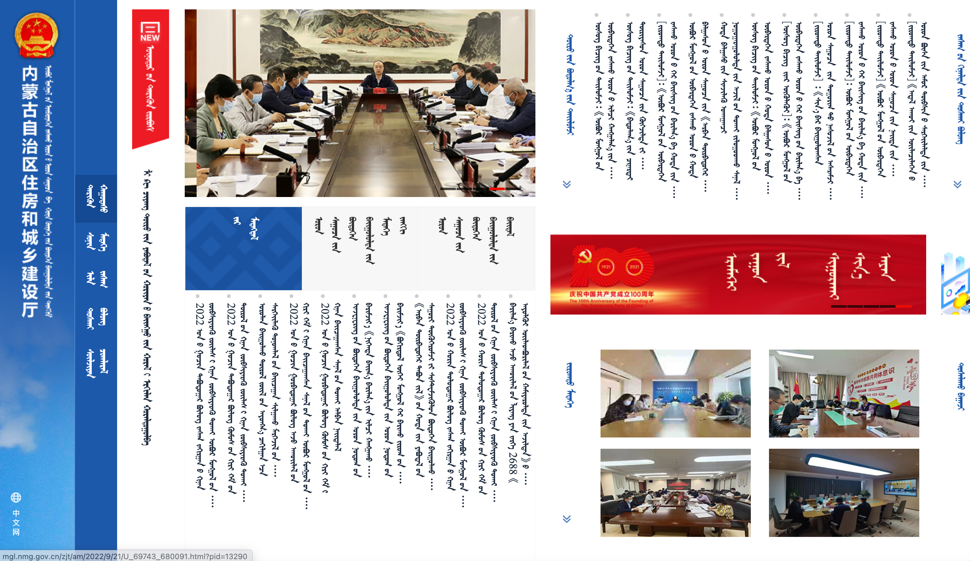内蒙古自治区住房和城乡建设厅蒙古文网站