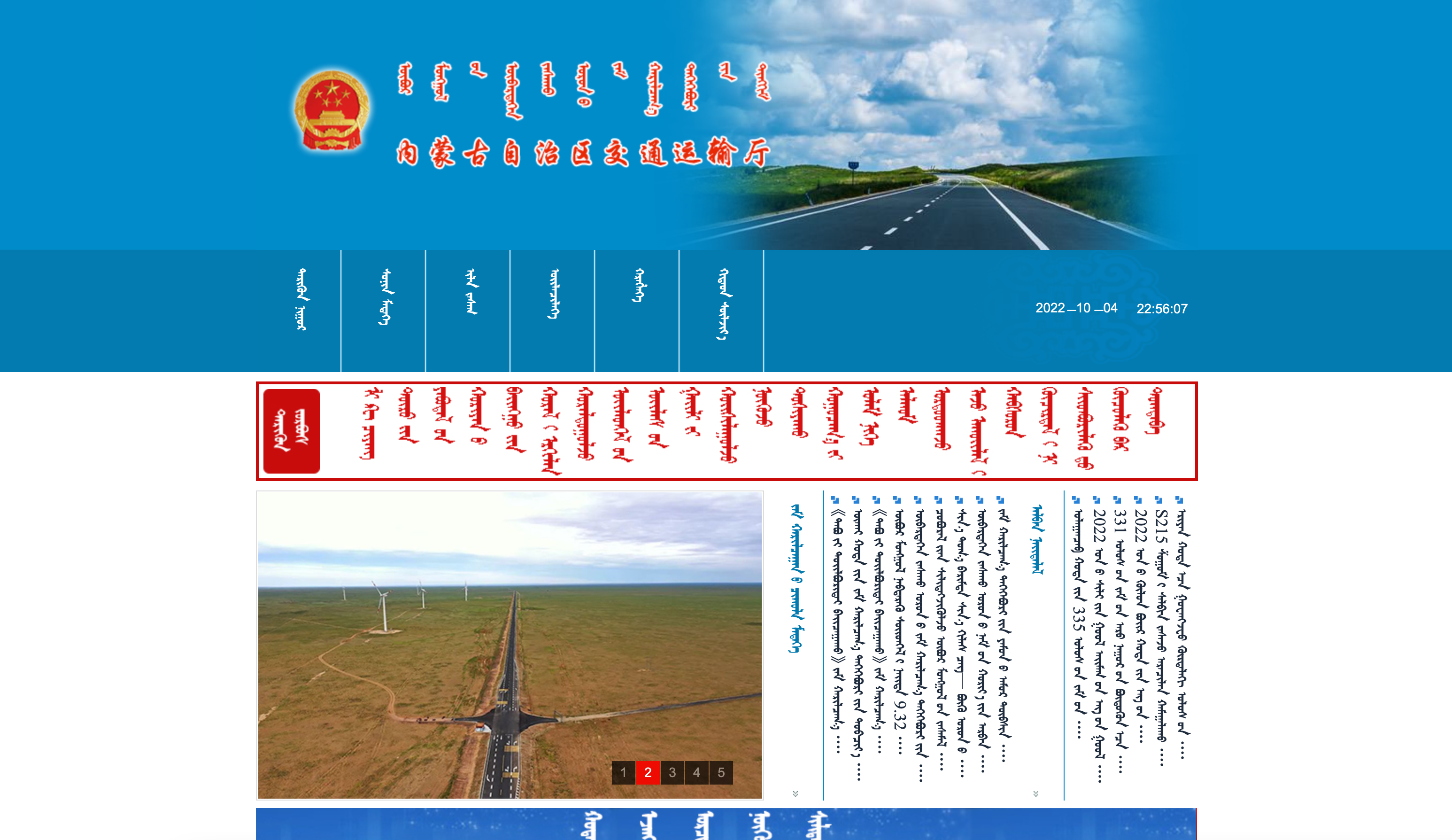 内蒙古自治区交通运输厅蒙古文网站