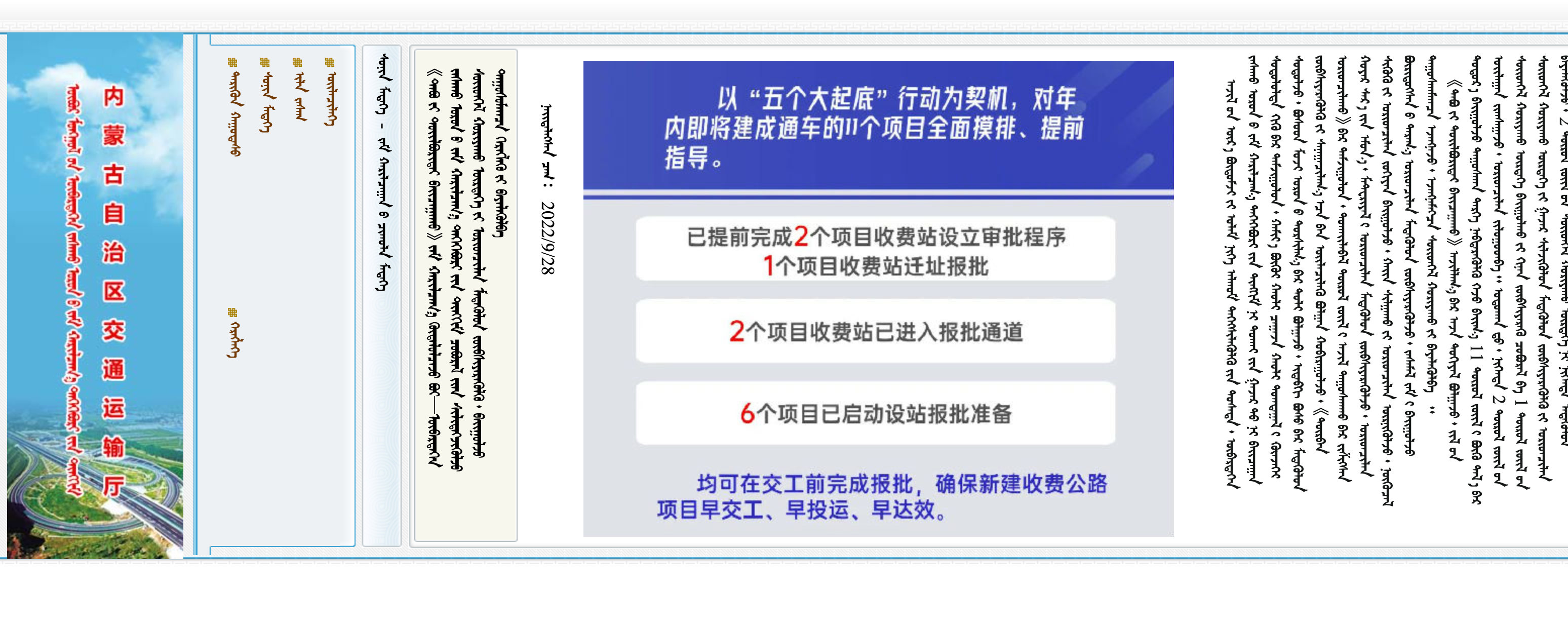 内蒙古自治区交通运输厅蒙古文网站