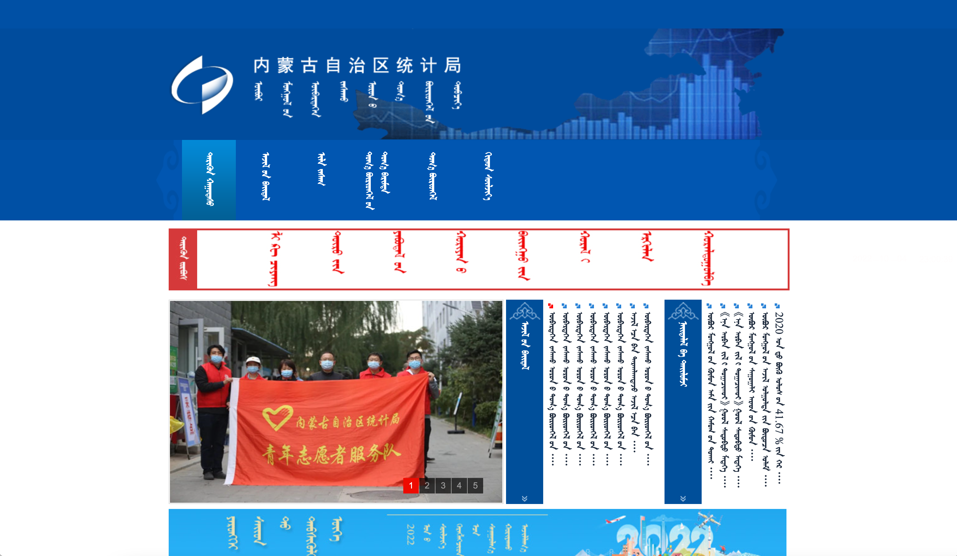 内蒙古自治区统计局蒙古文网站