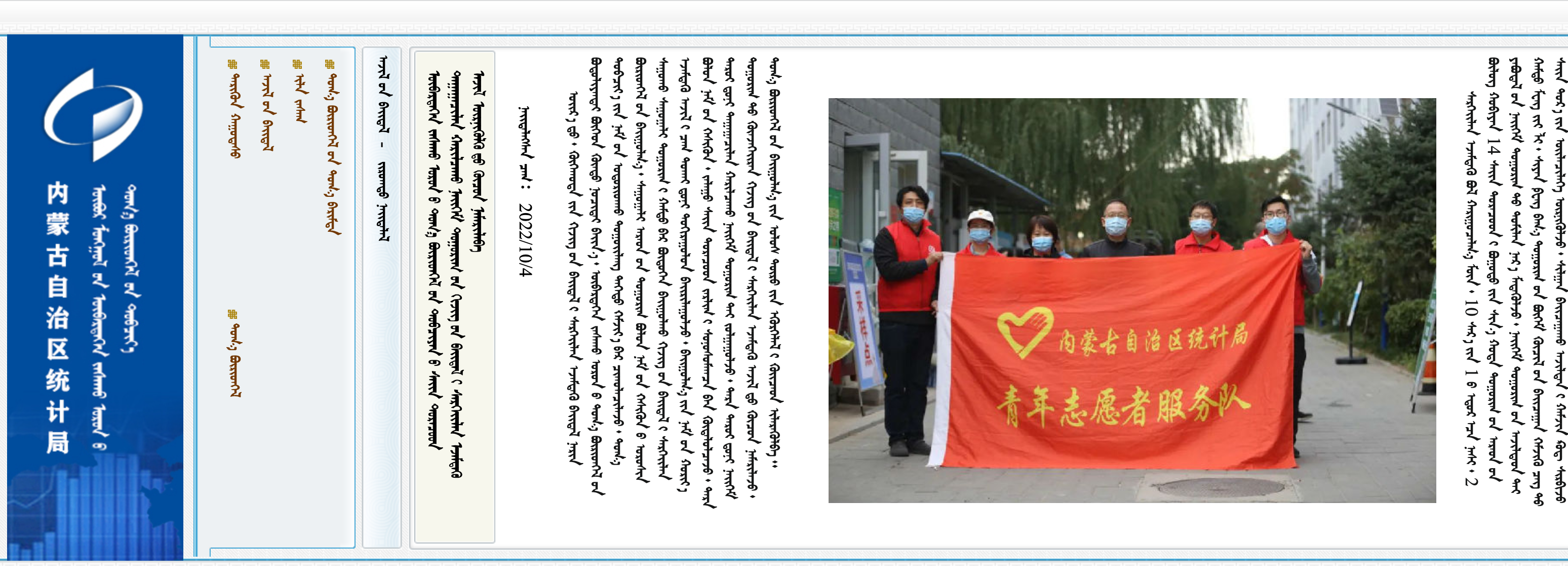 内蒙古自治区统计局蒙古文网站