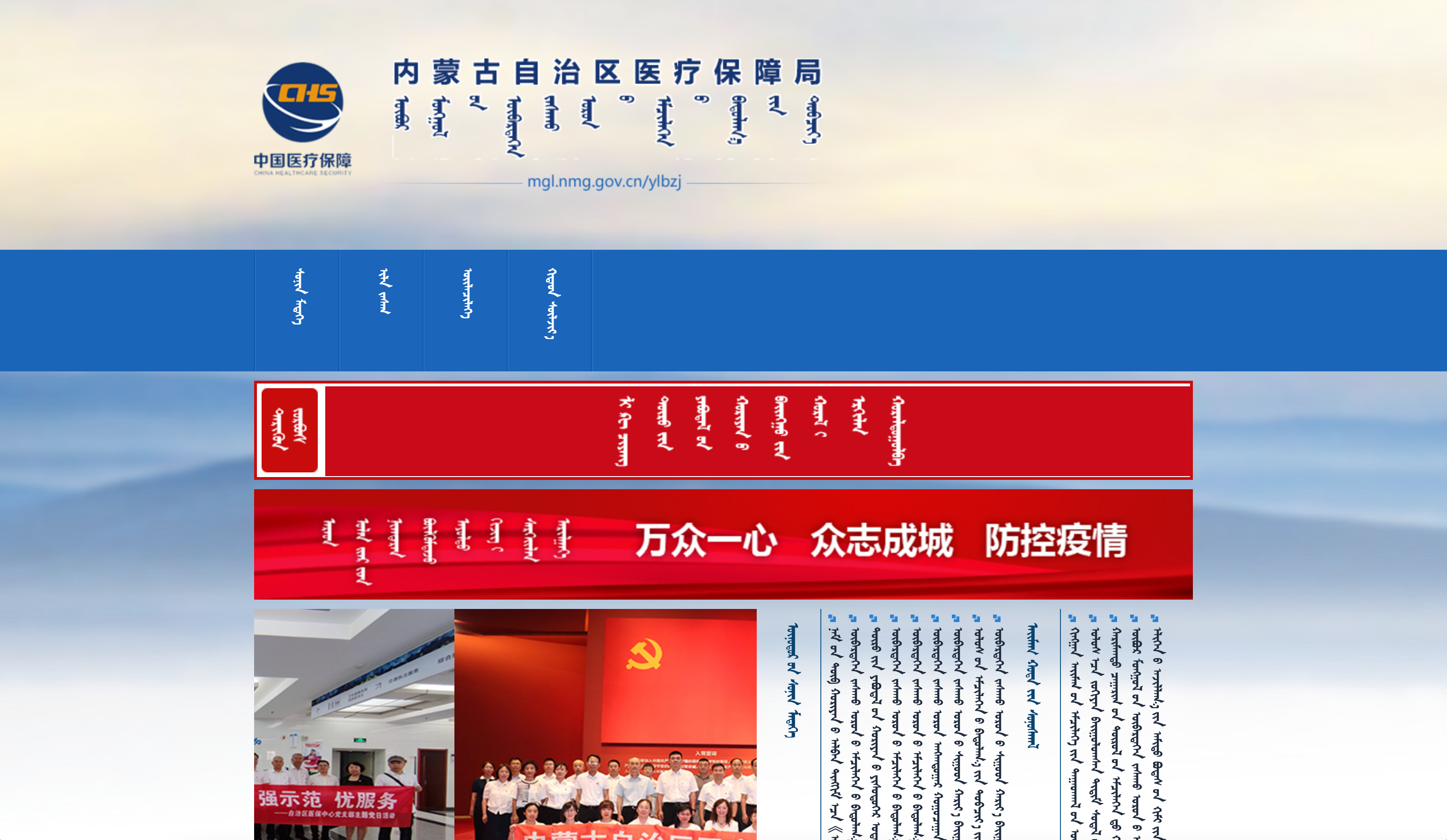 内蒙古自治区医疗保障局蒙古文网站
