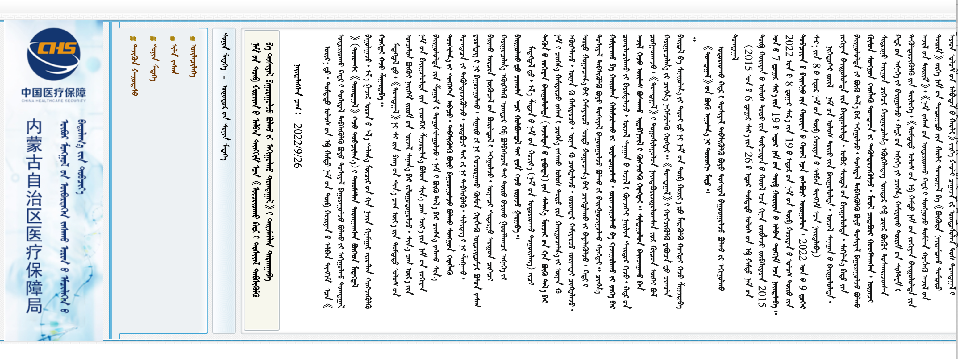 内蒙古自治区医疗保障局蒙古文网站