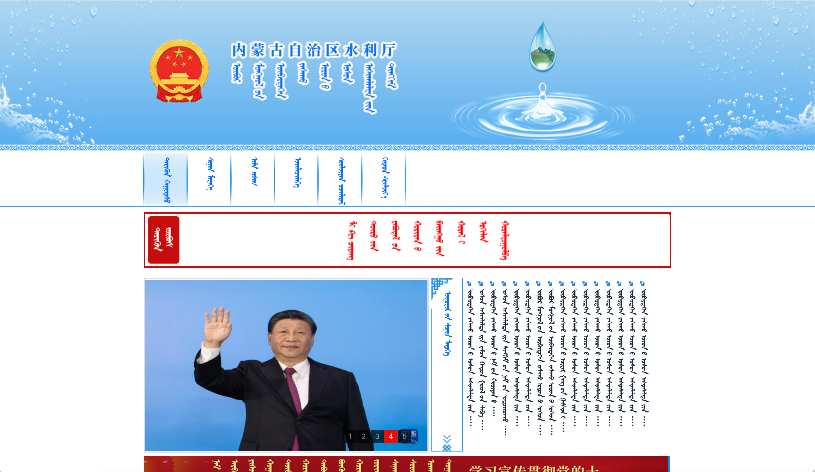 内蒙古自治区水利厅蒙古文网站