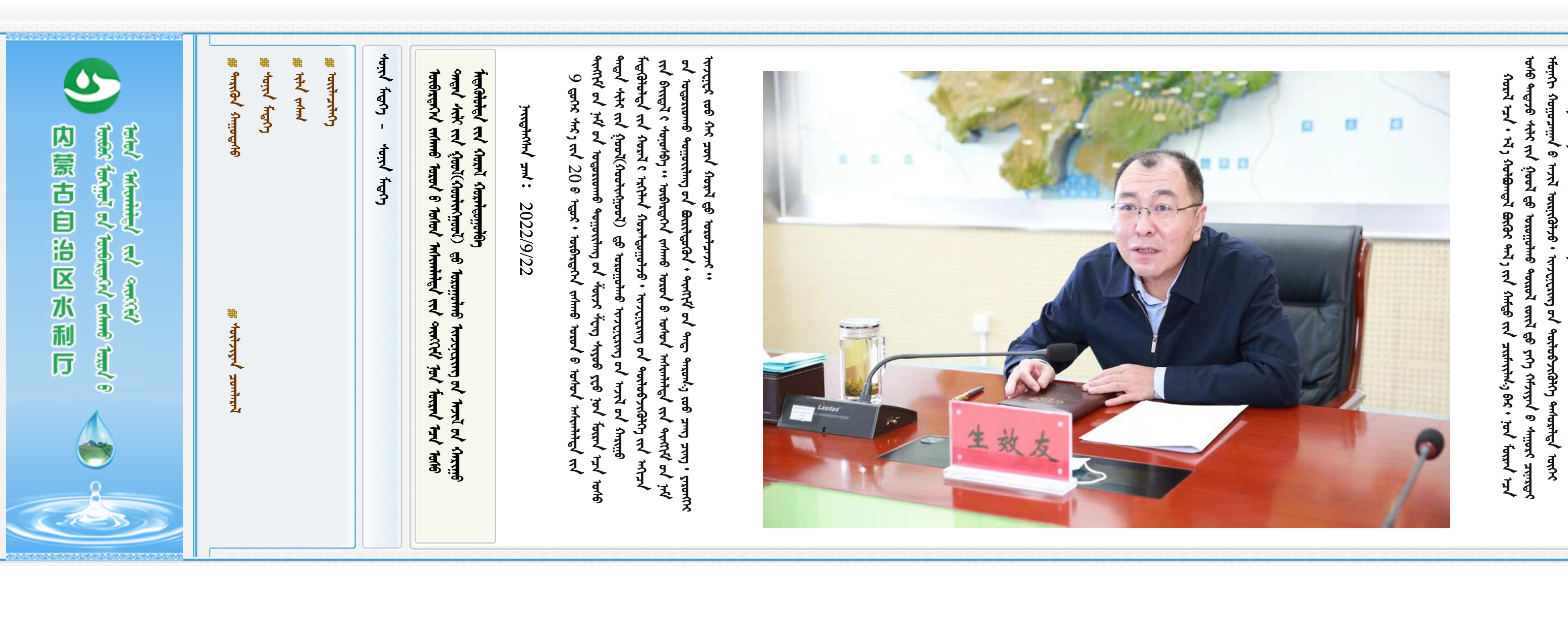 内蒙古自治区水利厅蒙古文网站