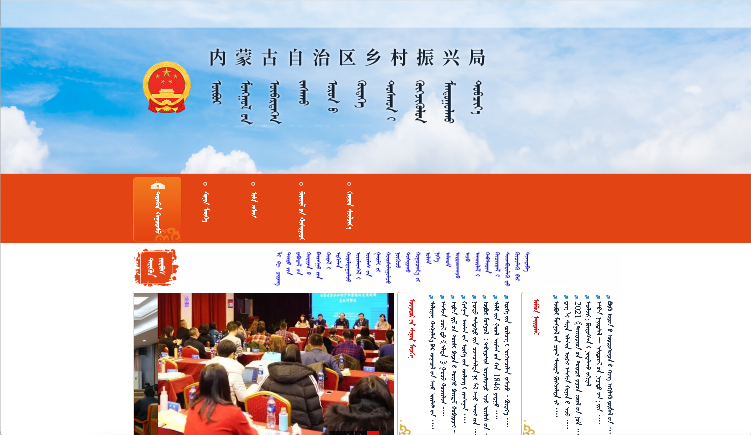 内蒙古自治区乡村振兴局蒙古文网站