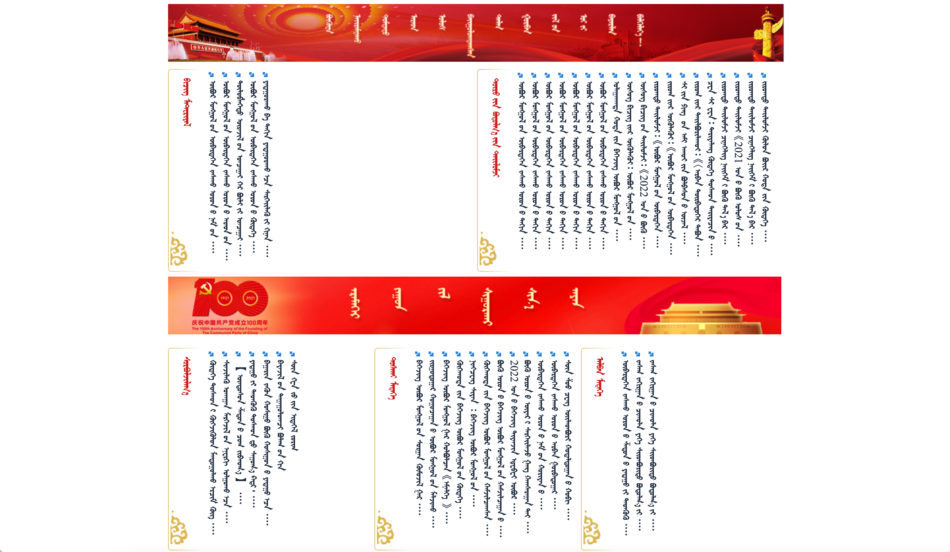 内蒙古自治区乡村振兴局蒙古文网站