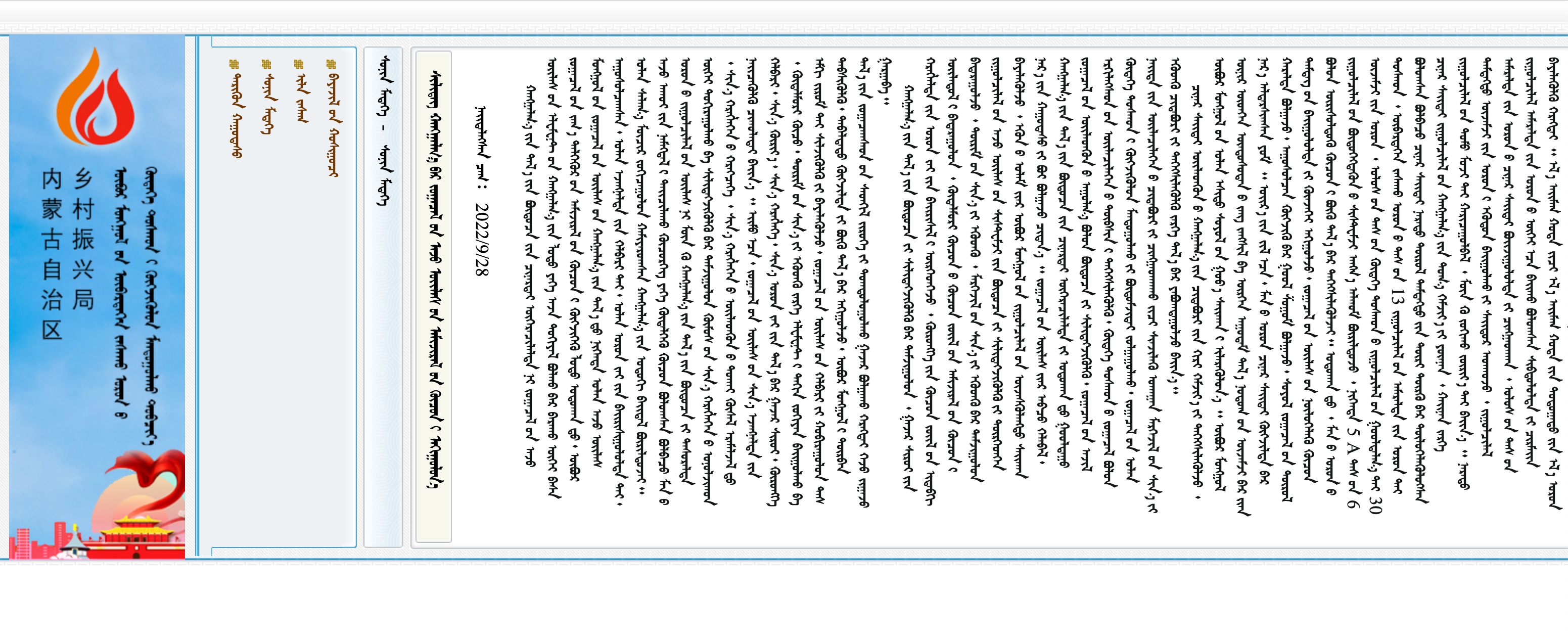 内蒙古自治区乡村振兴局蒙古文网站