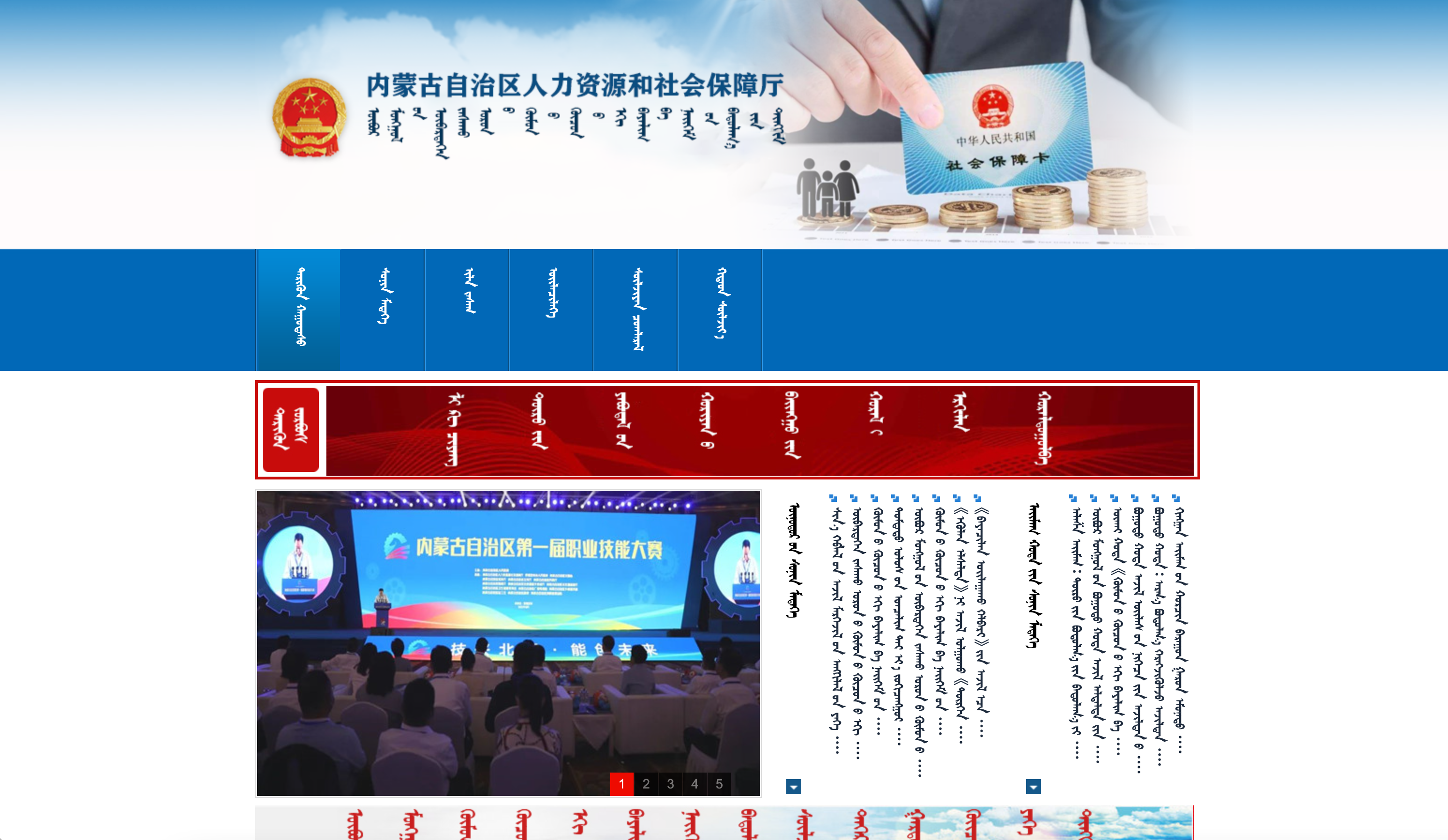 内蒙古自治区人力资源和社会保障厅蒙古文网站
