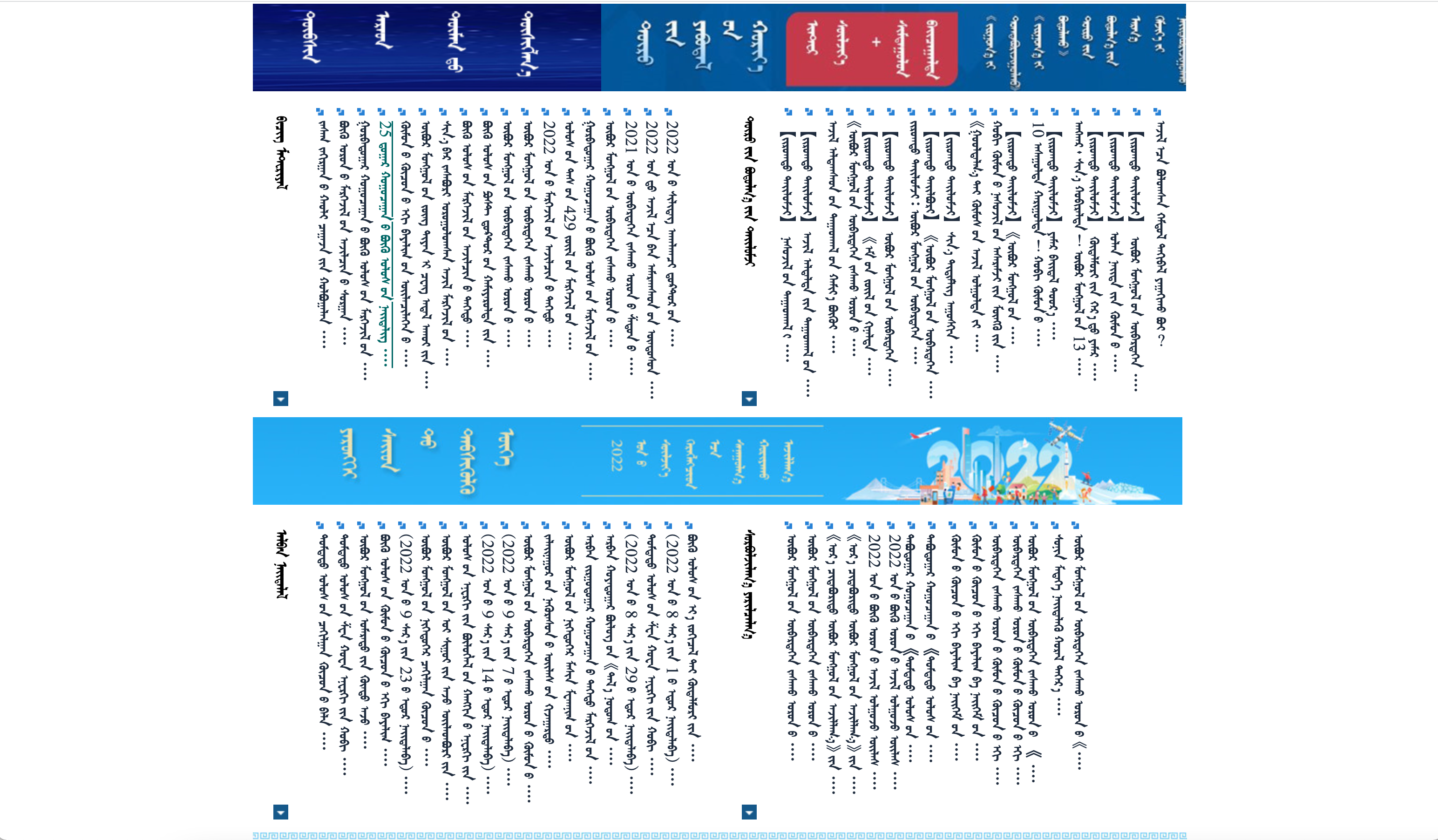 内蒙古自治区人力资源和社会保障厅蒙古文网站