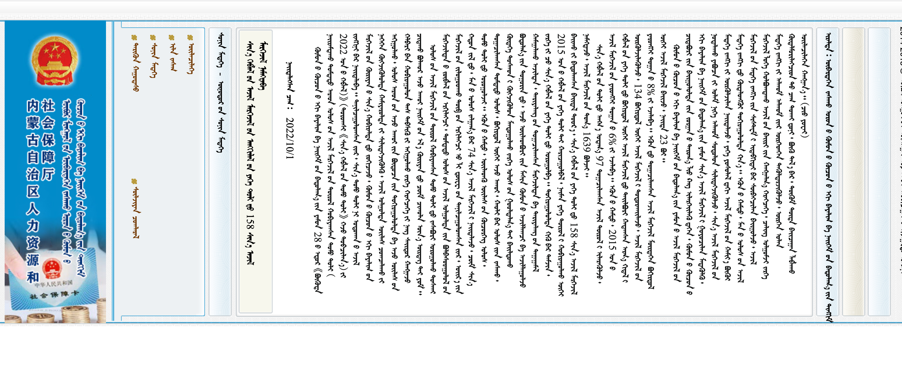 内蒙古自治区人力资源和社会保障厅蒙古文网站