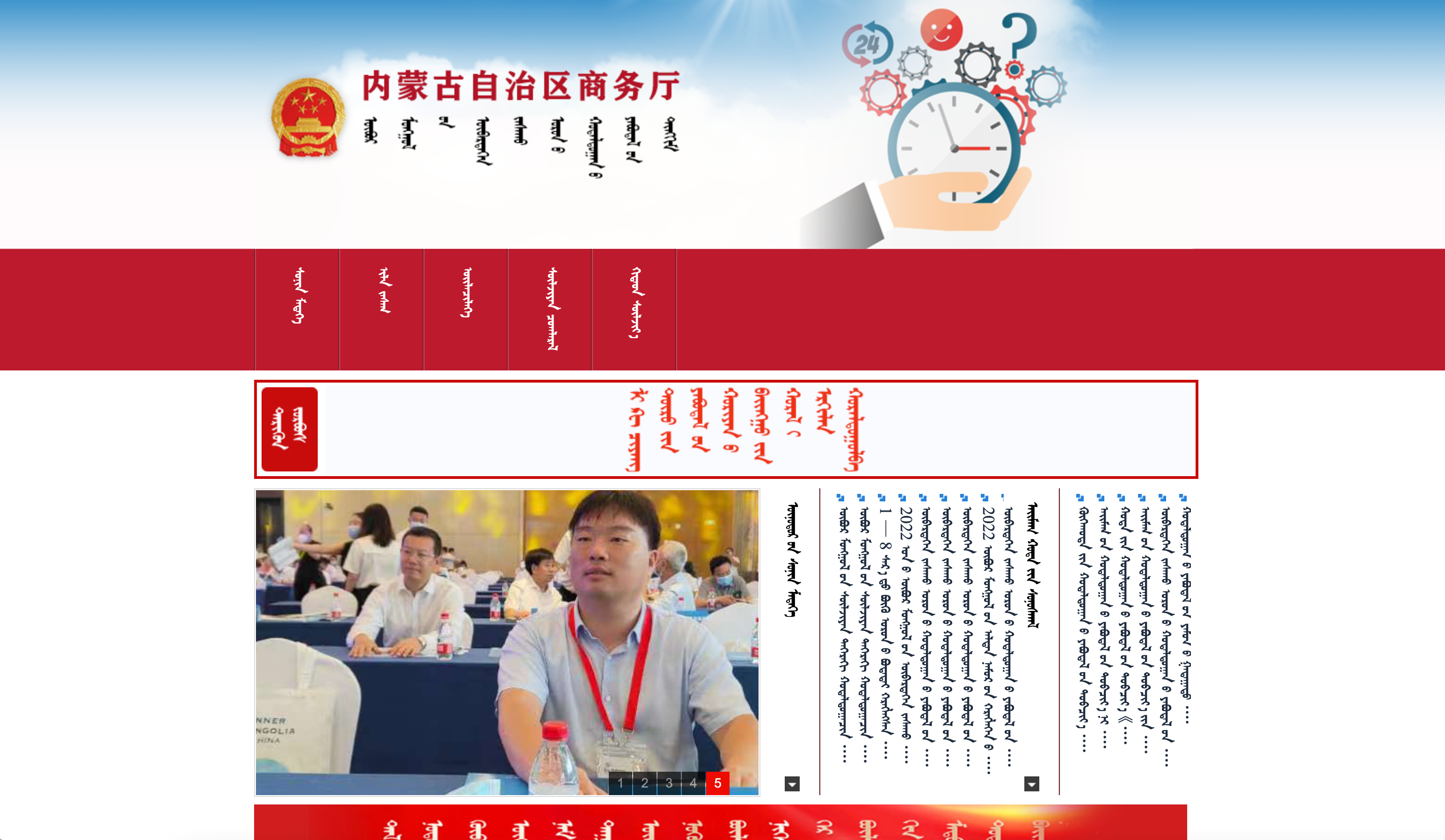 内蒙古自治区商务厅蒙古文网站