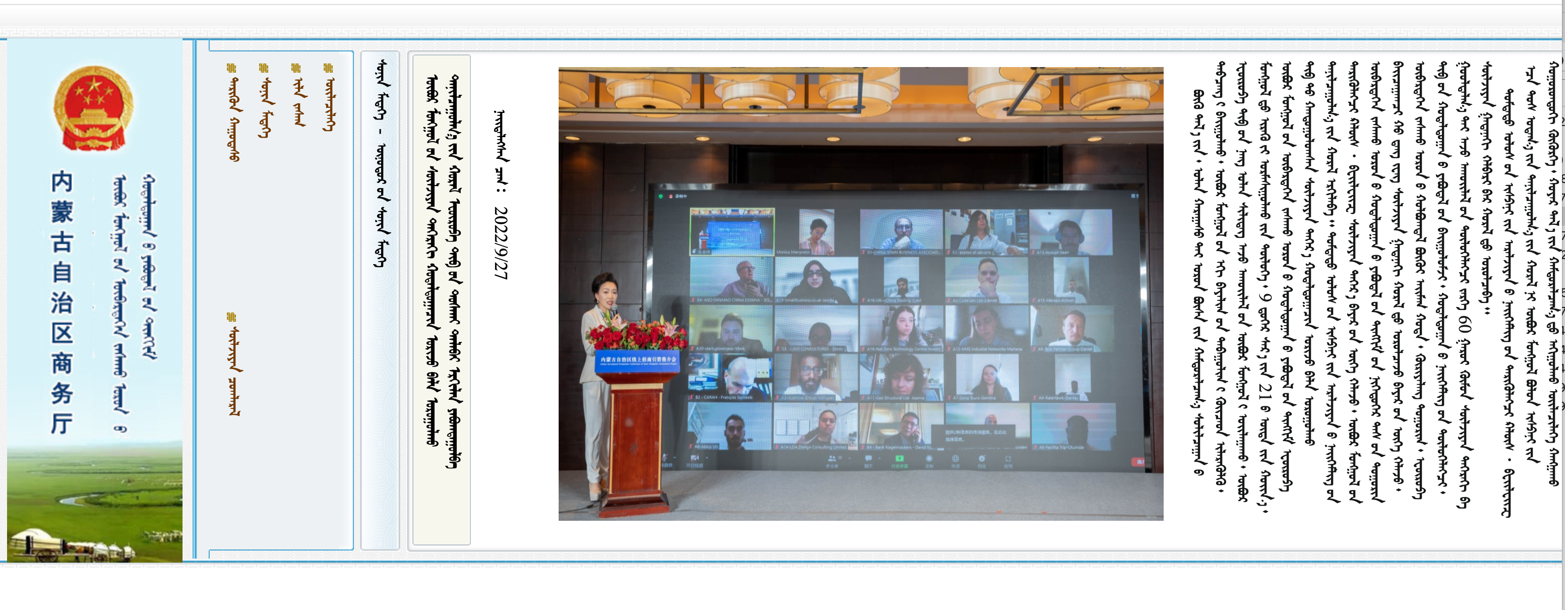 内蒙古自治区商务厅蒙古文网站