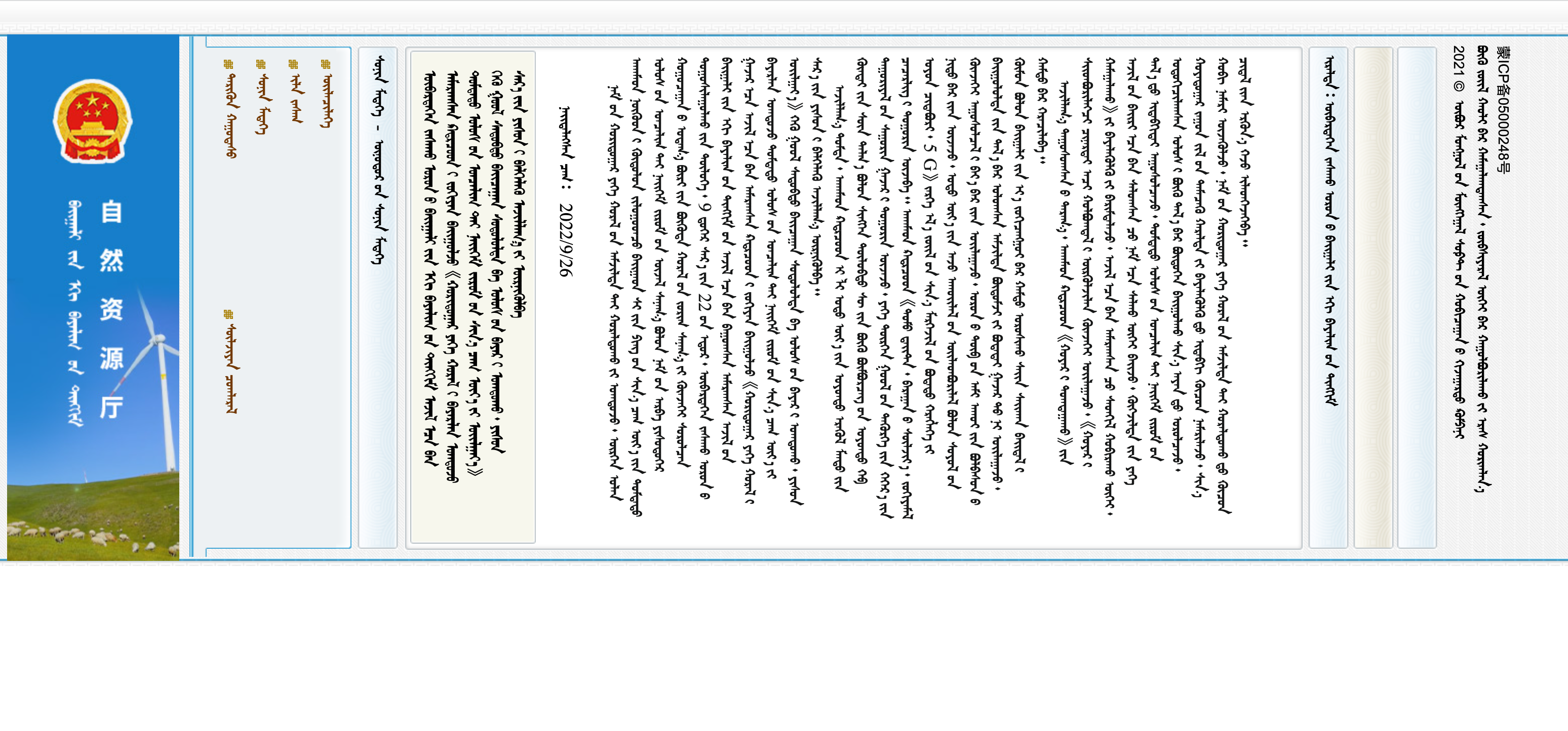 内蒙古自治区自然资源厅蒙古文网站