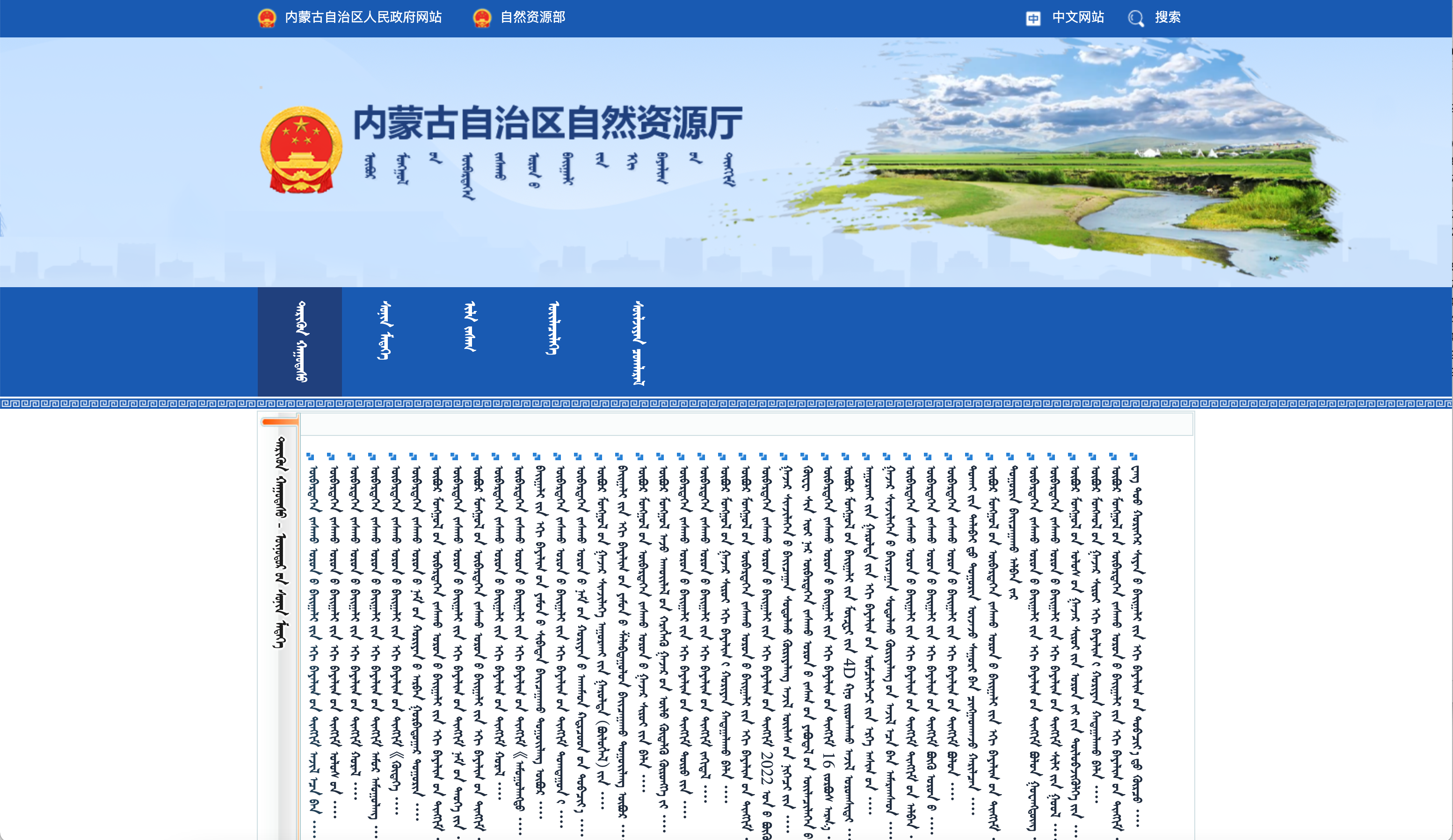 内蒙古自治区自然资源厅蒙古文网站